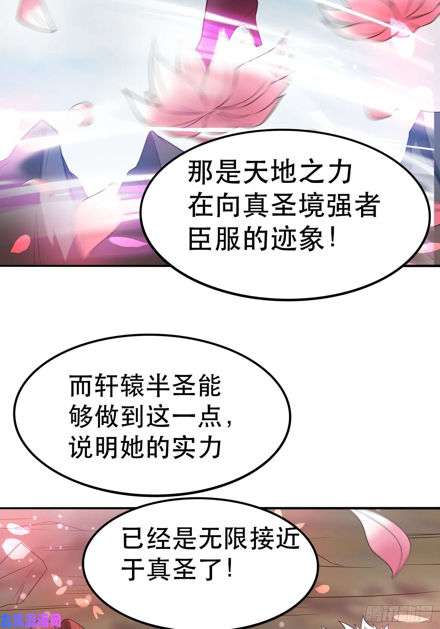 超神从调教六个姐姐开始第72话 最强半圣轩辕苏