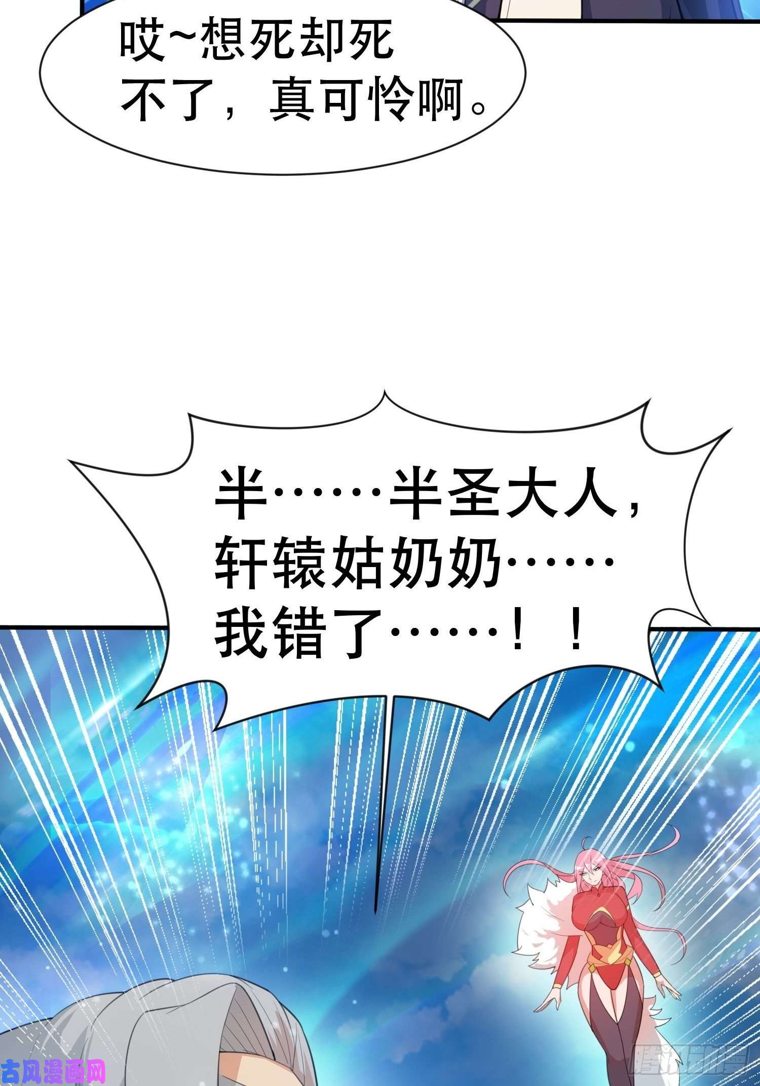 超神从调教六个姐姐开始第72话 最强半圣轩辕苏
