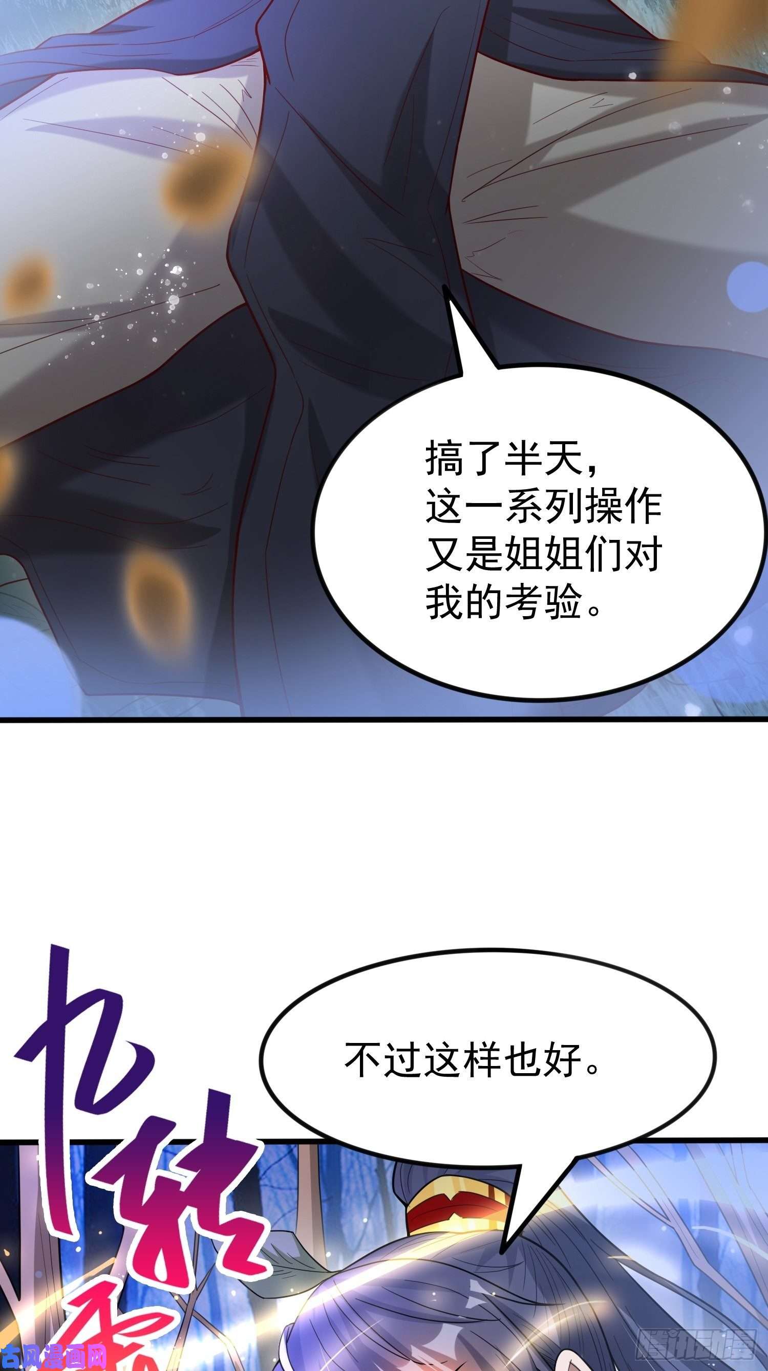 超神从调教六个姐姐开始第74话 被“坑”的叶洛