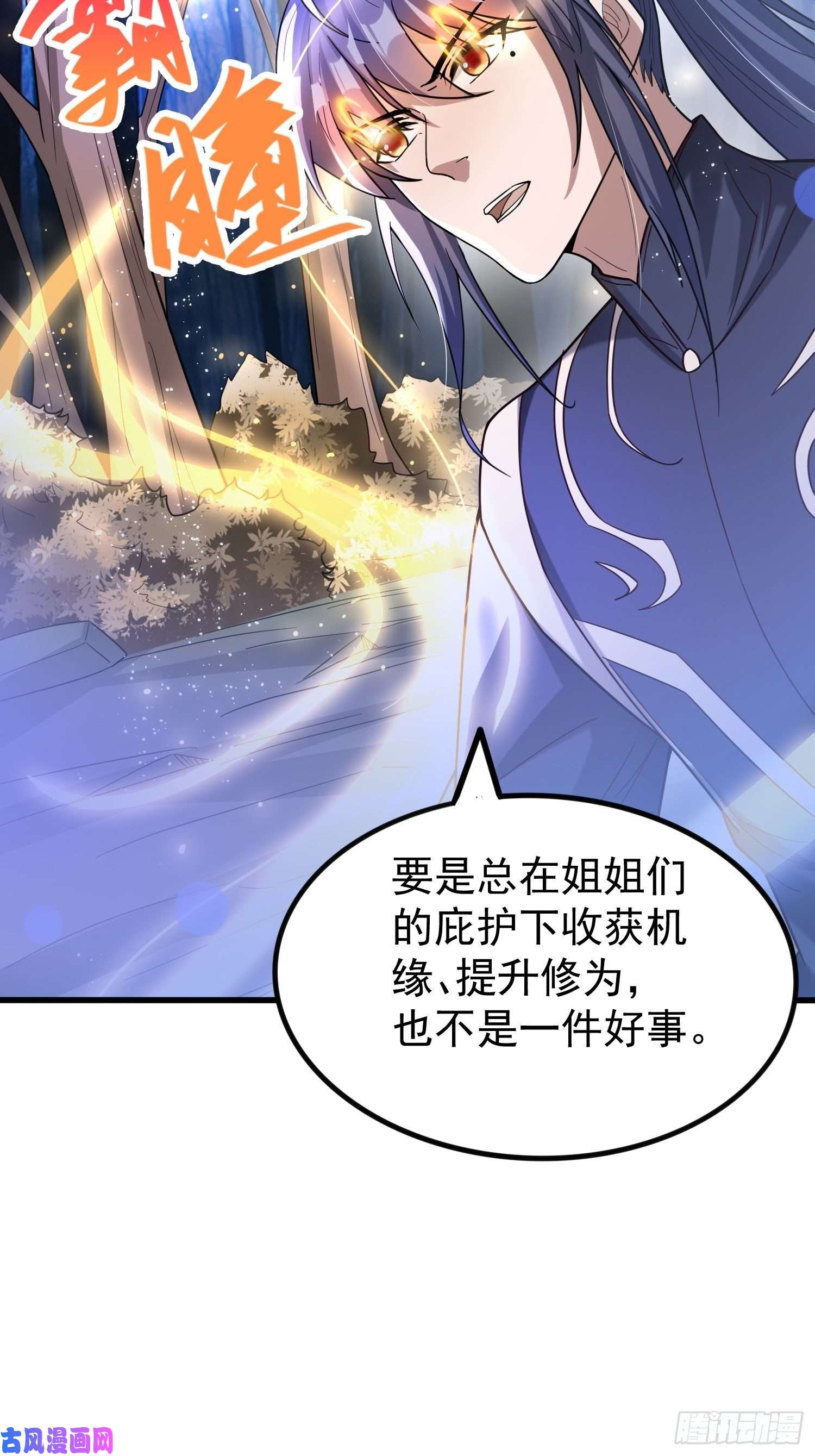 超神从调教六个姐姐开始第74话 被“坑”的叶洛