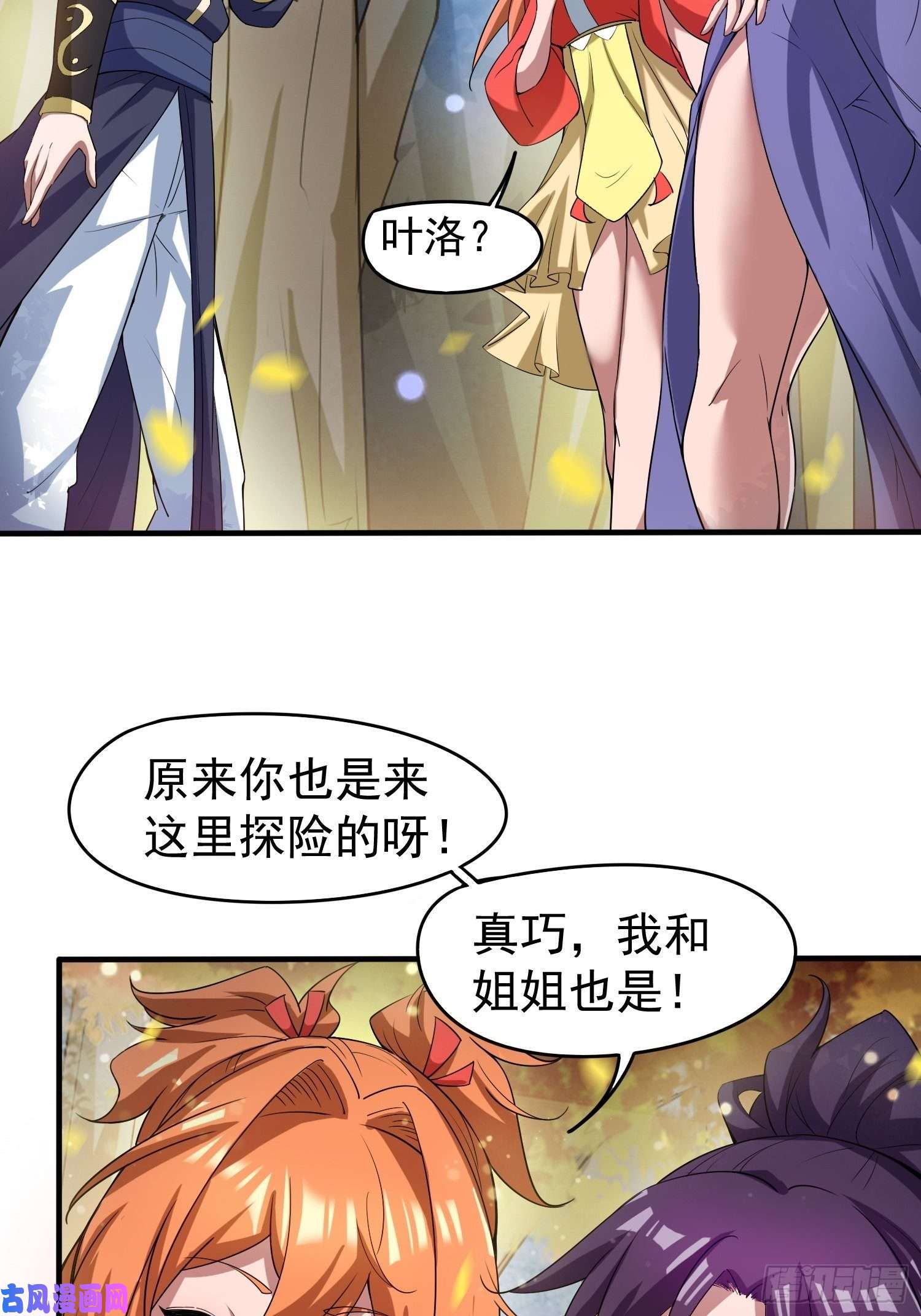 超神从调教六个姐姐开始第75话 巧遇剑家姐妹花