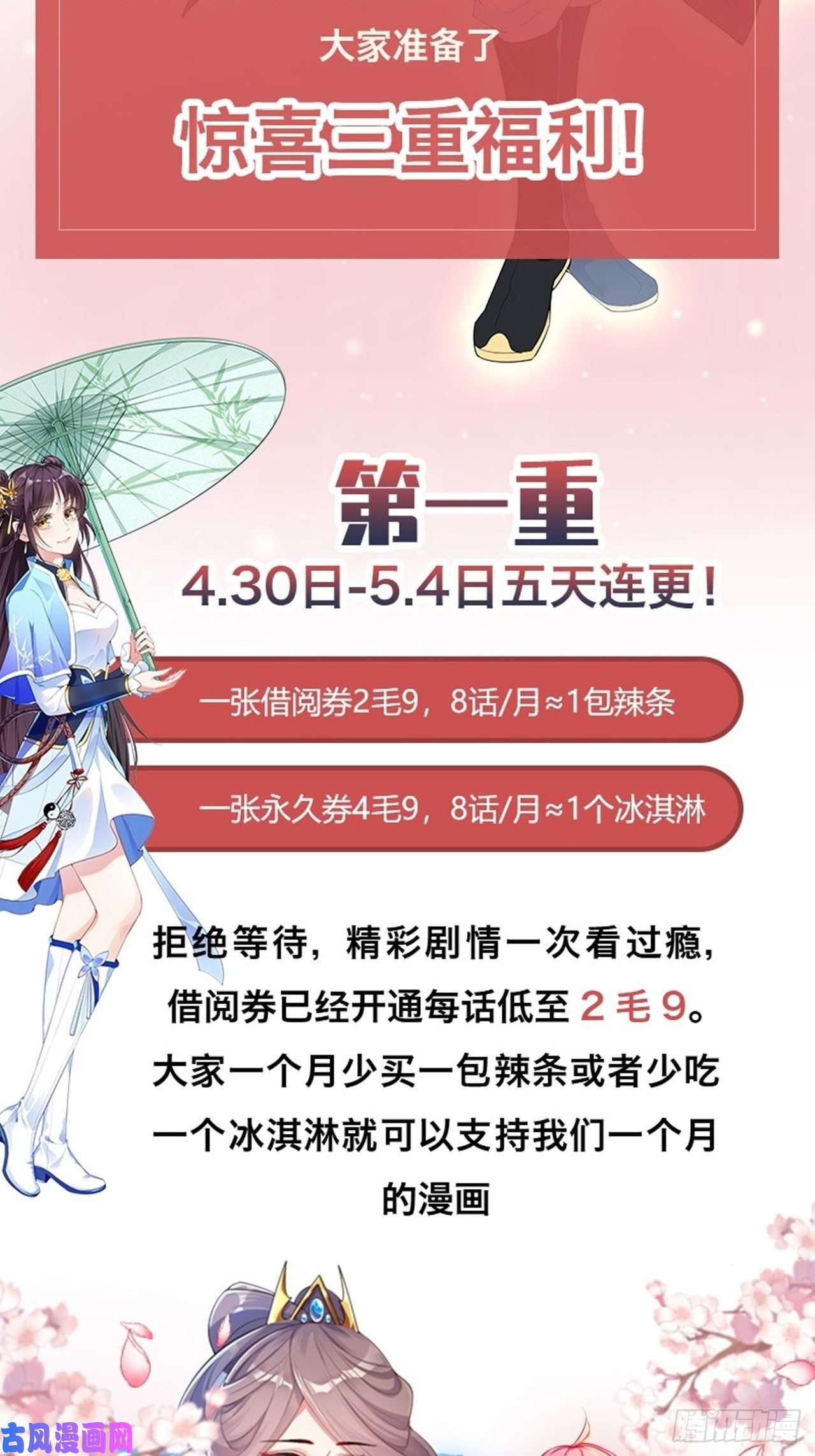 超神从调教六个姐姐开始活动公告