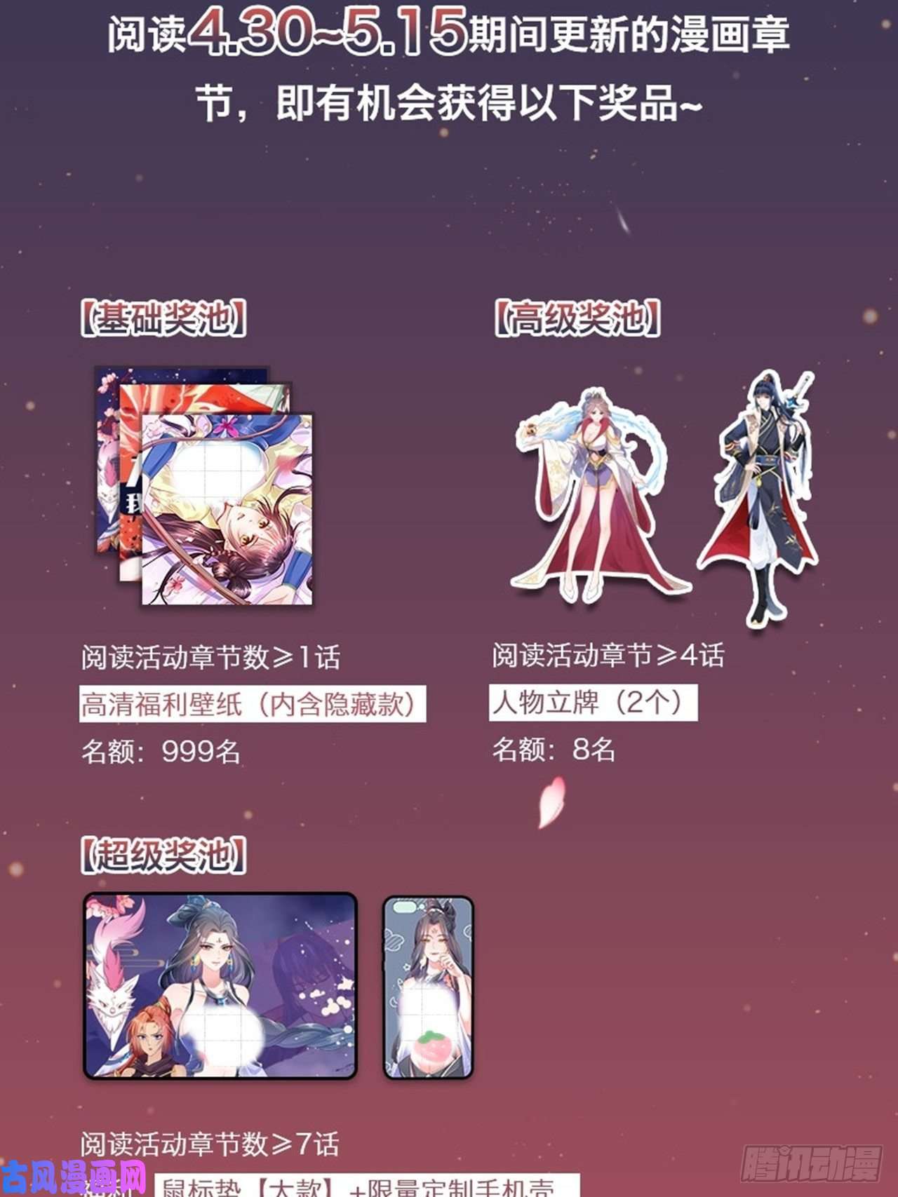 超神从调教六个姐姐开始活动公告