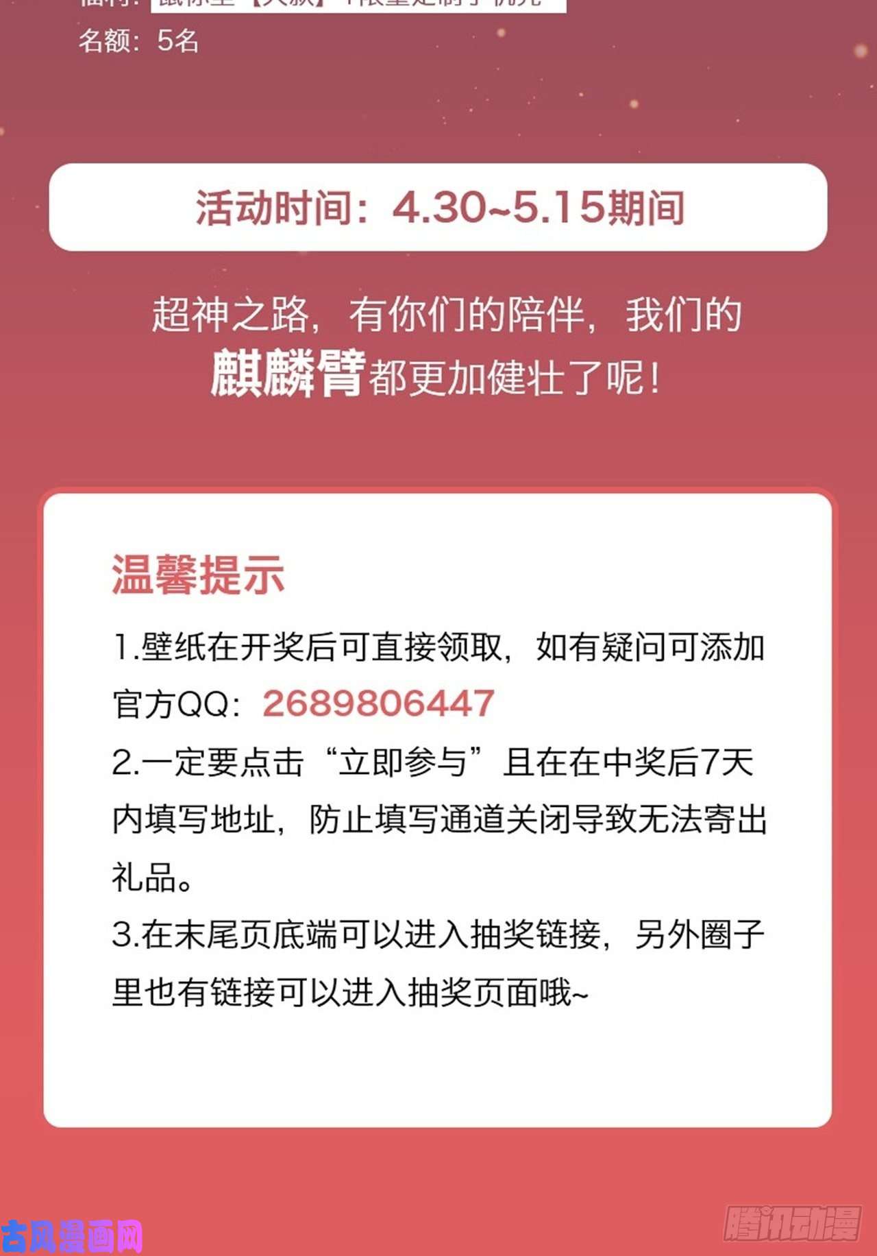 超神从调教六个姐姐开始活动公告