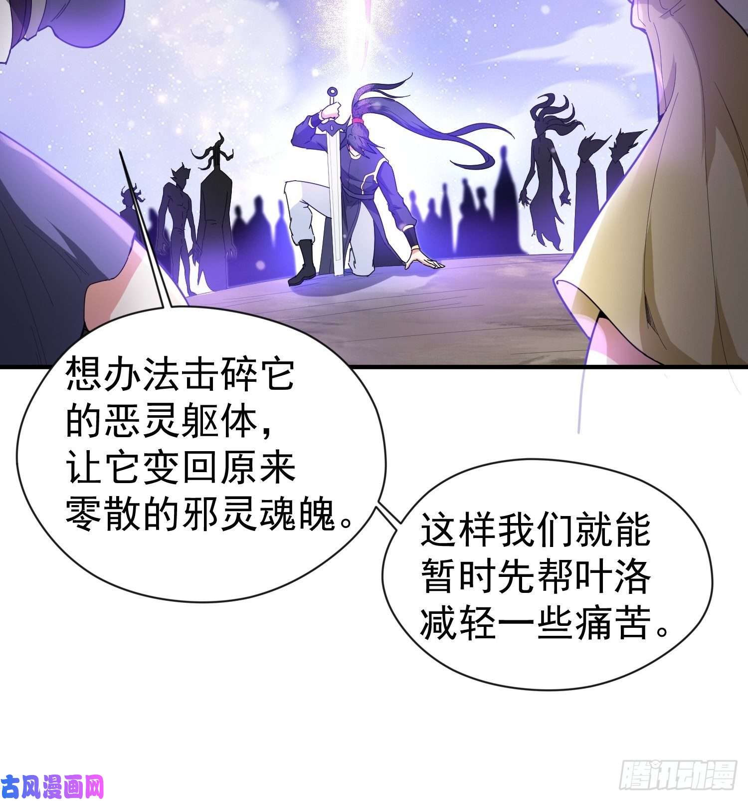 超神从调教六个姐姐开始第77话 九转神魂！
