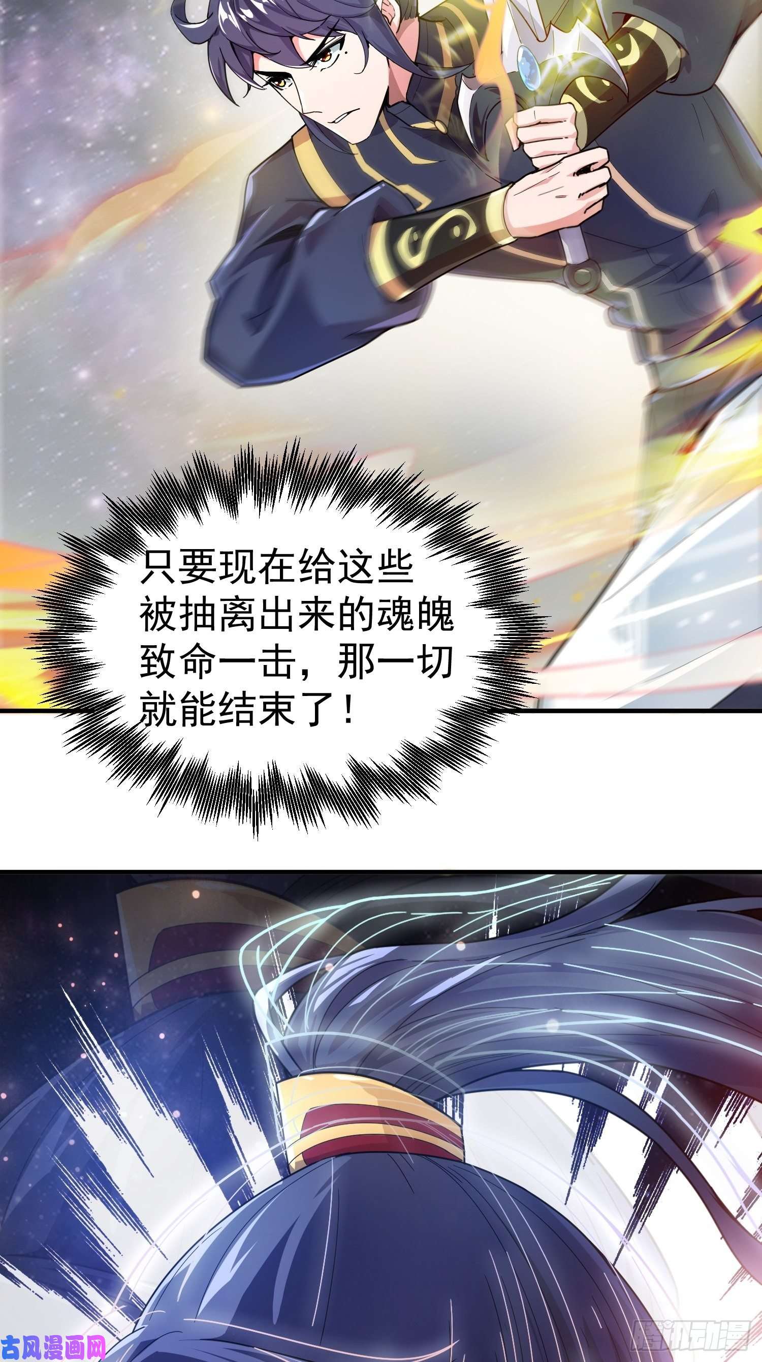 超神从调教六个姐姐开始第77话 九转神魂！