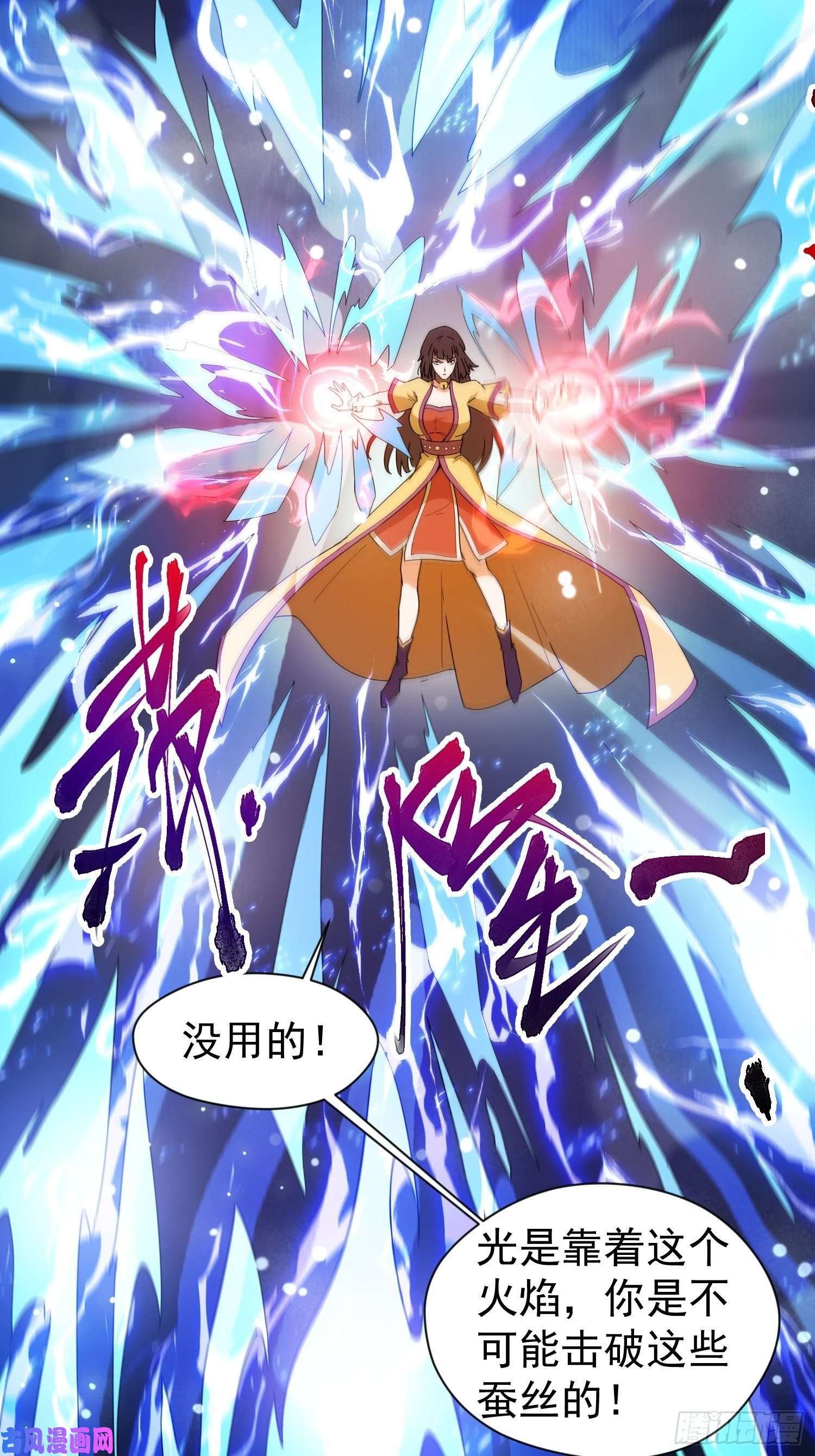 超神从调教六个姐姐开始第81话 难缠的蔚音