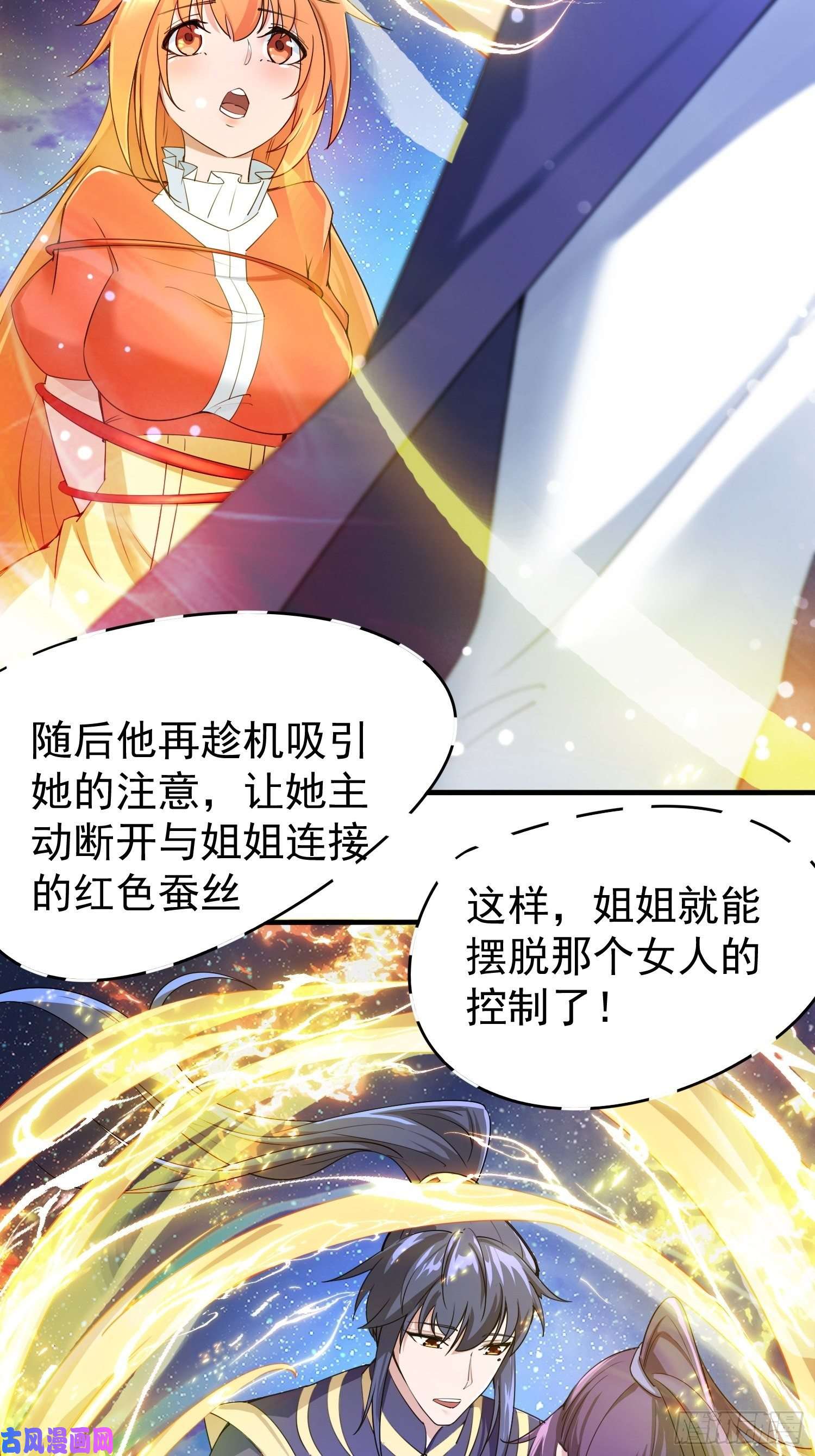 超神从调教六个姐姐开始第81话 难缠的蔚音