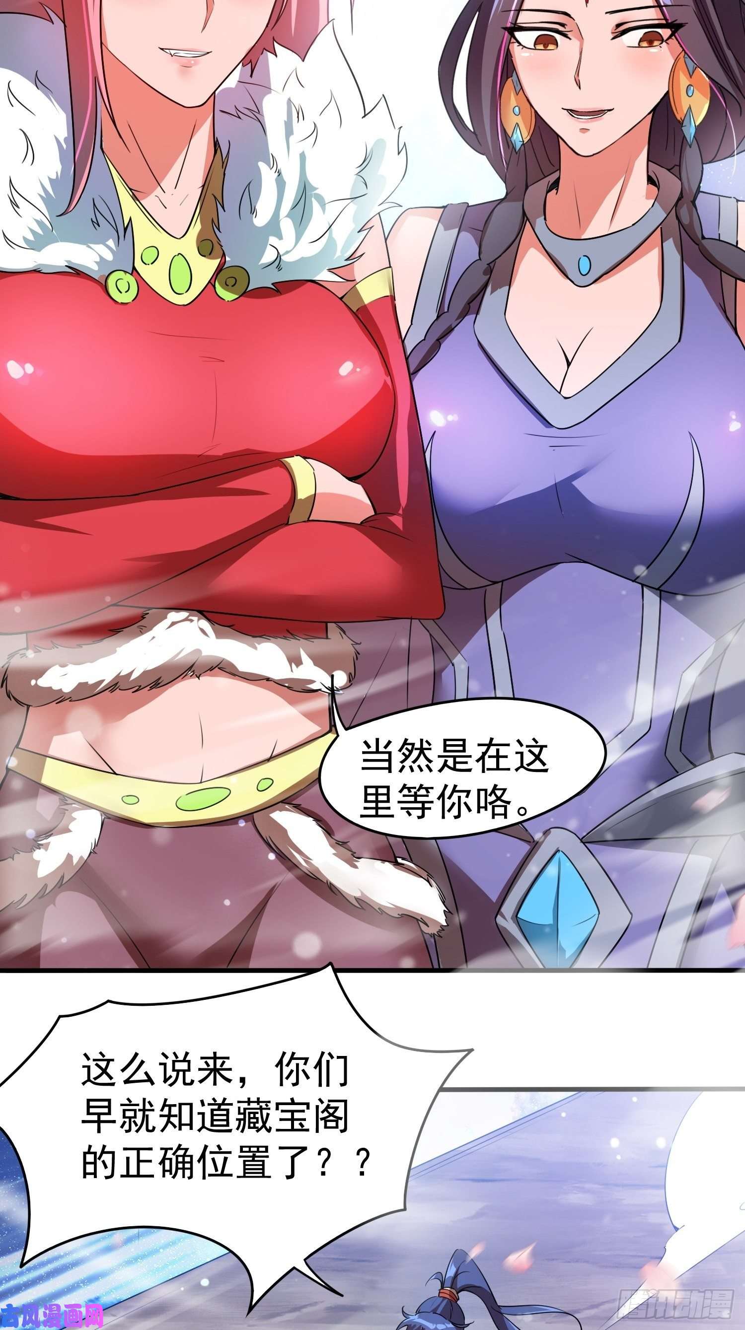 超神从调教六个姐姐开始第82话 宝藏？！