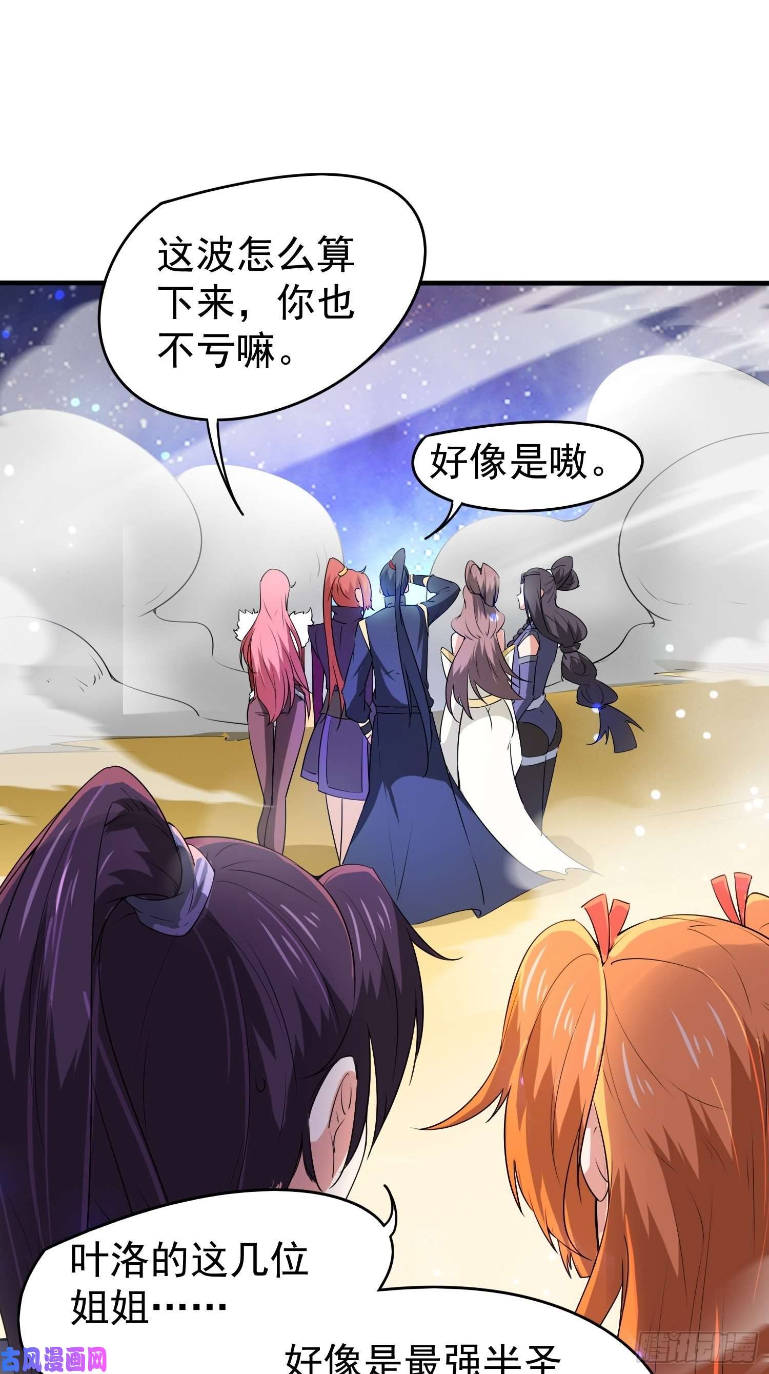 超神从调教六个姐姐开始第82话 宝藏？！