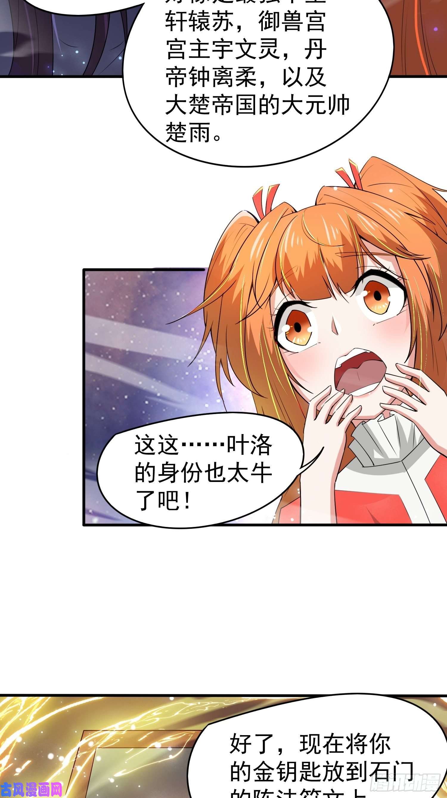 超神从调教六个姐姐开始第82话 宝藏？！