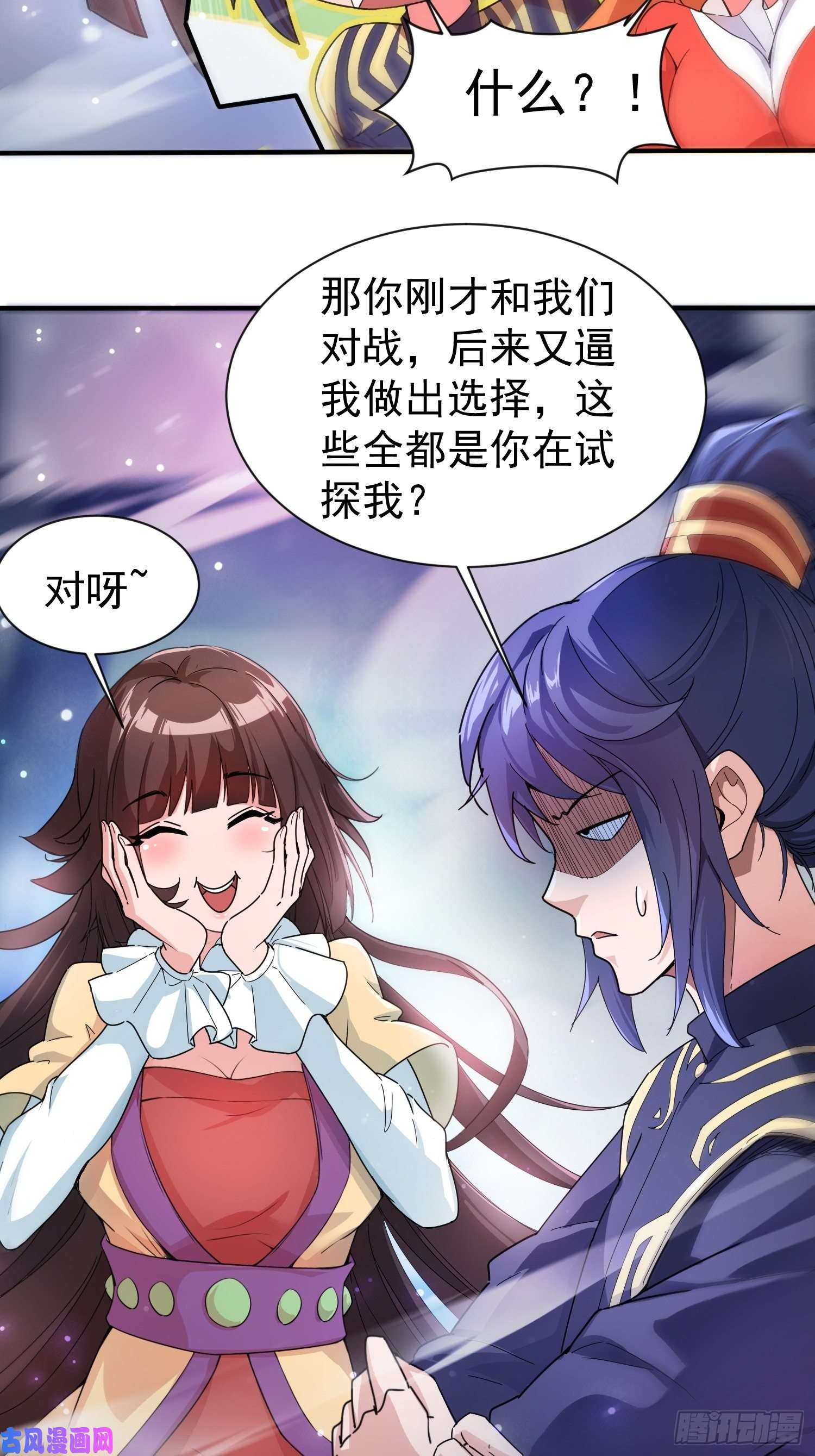 超神从调教六个姐姐开始第82话 宝藏？！