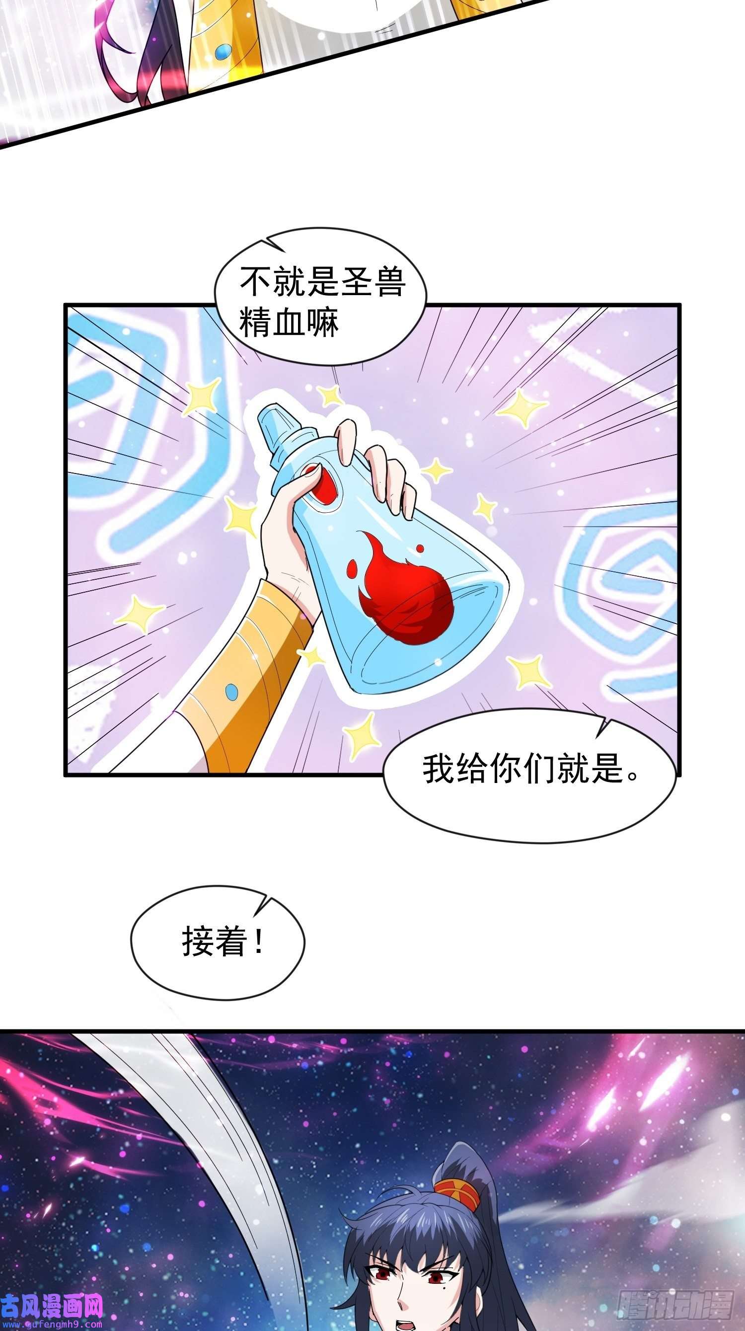 超神从调教六个姐姐开始第84话 圣兽精血