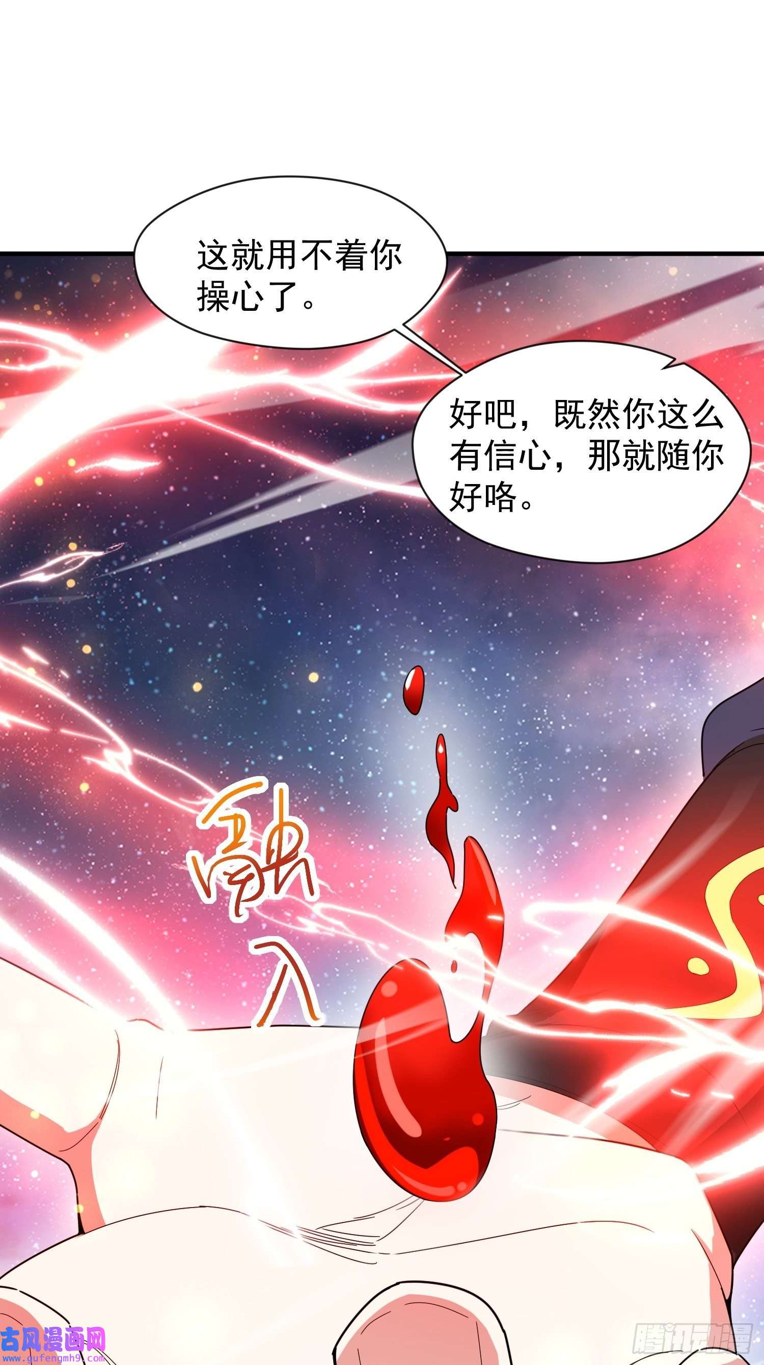 超神从调教六个姐姐开始第84话 圣兽精血