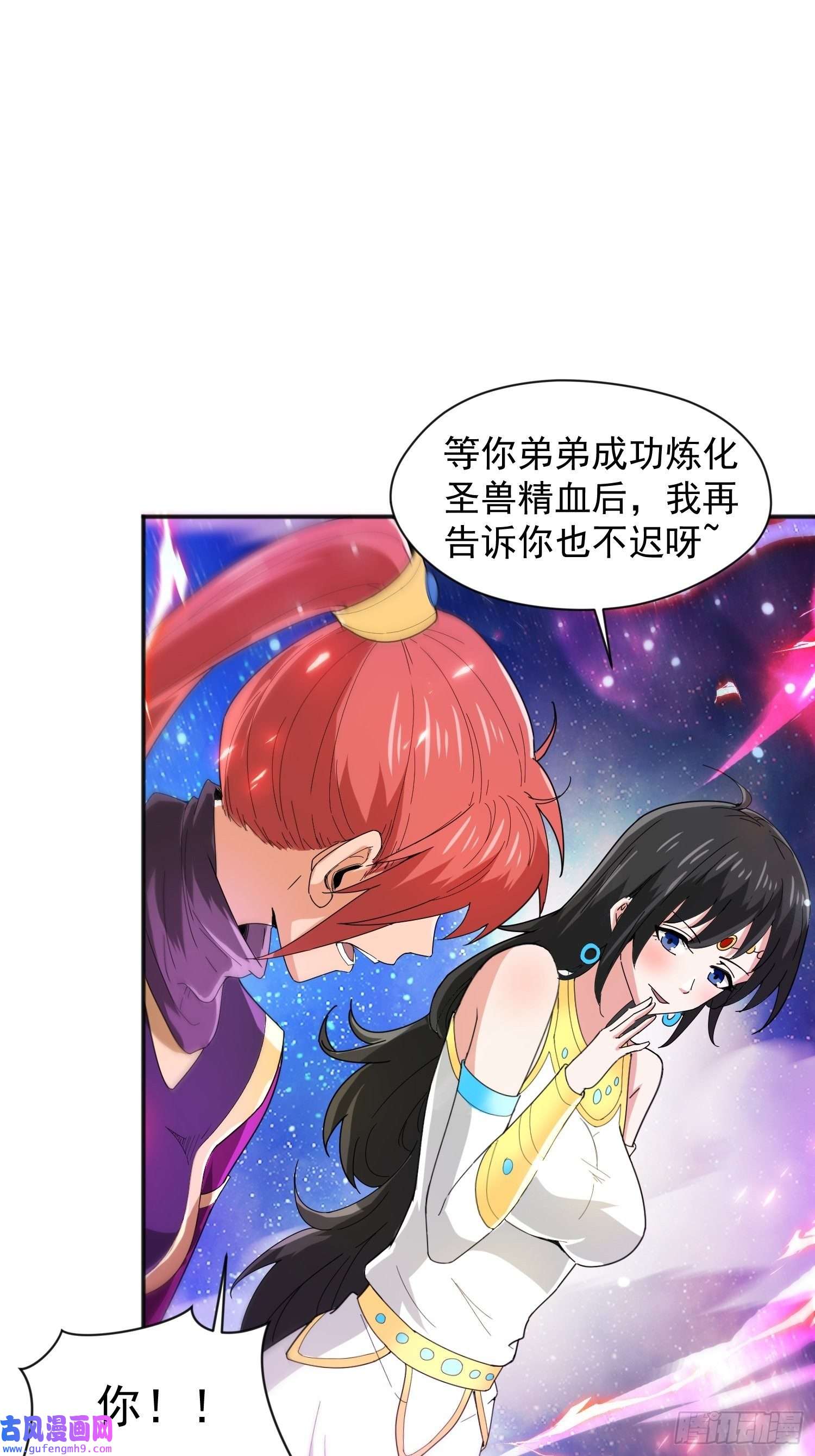 超神从调教六个姐姐开始第84话 圣兽精血