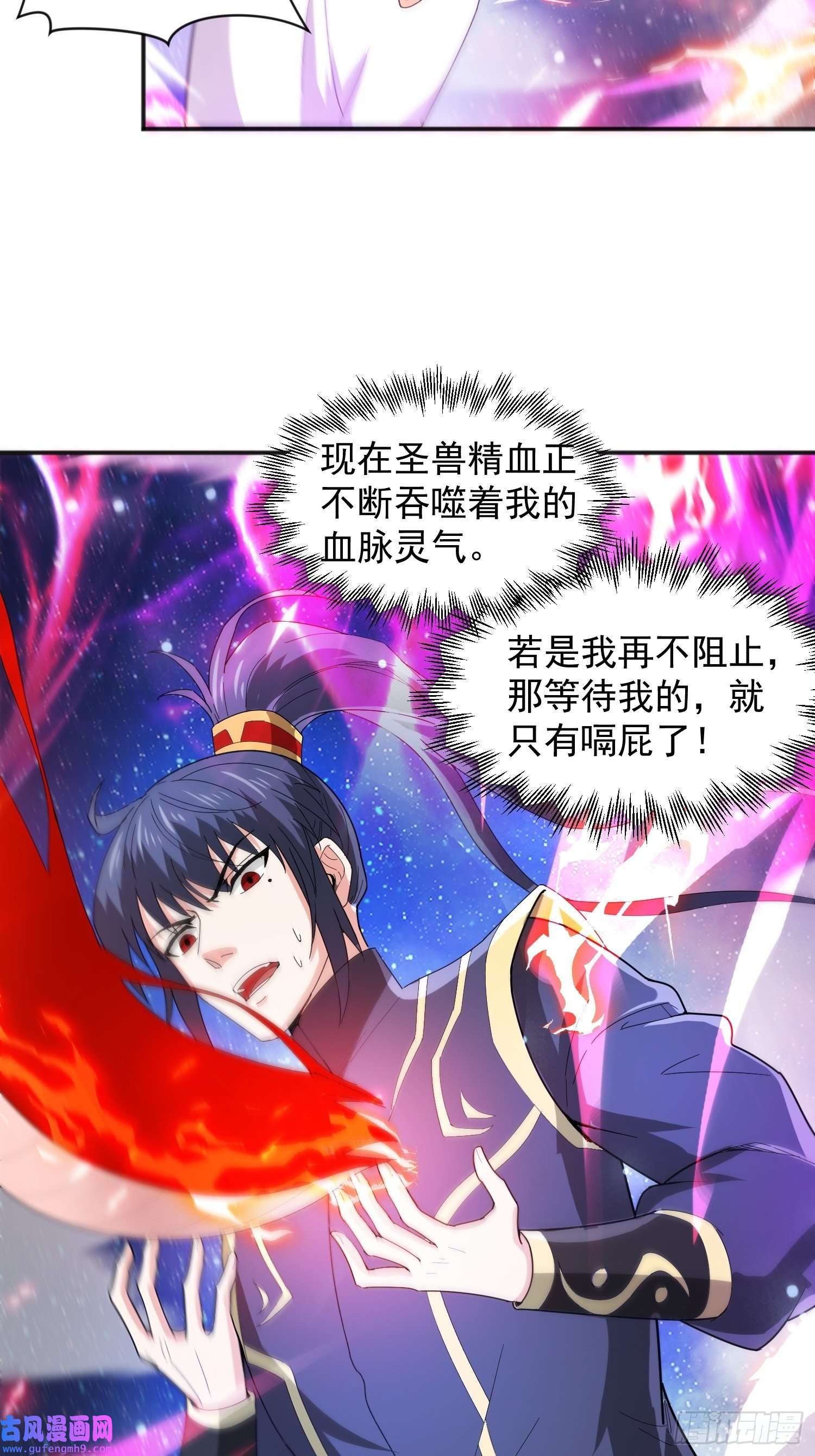 超神从调教六个姐姐开始第84话 圣兽精血