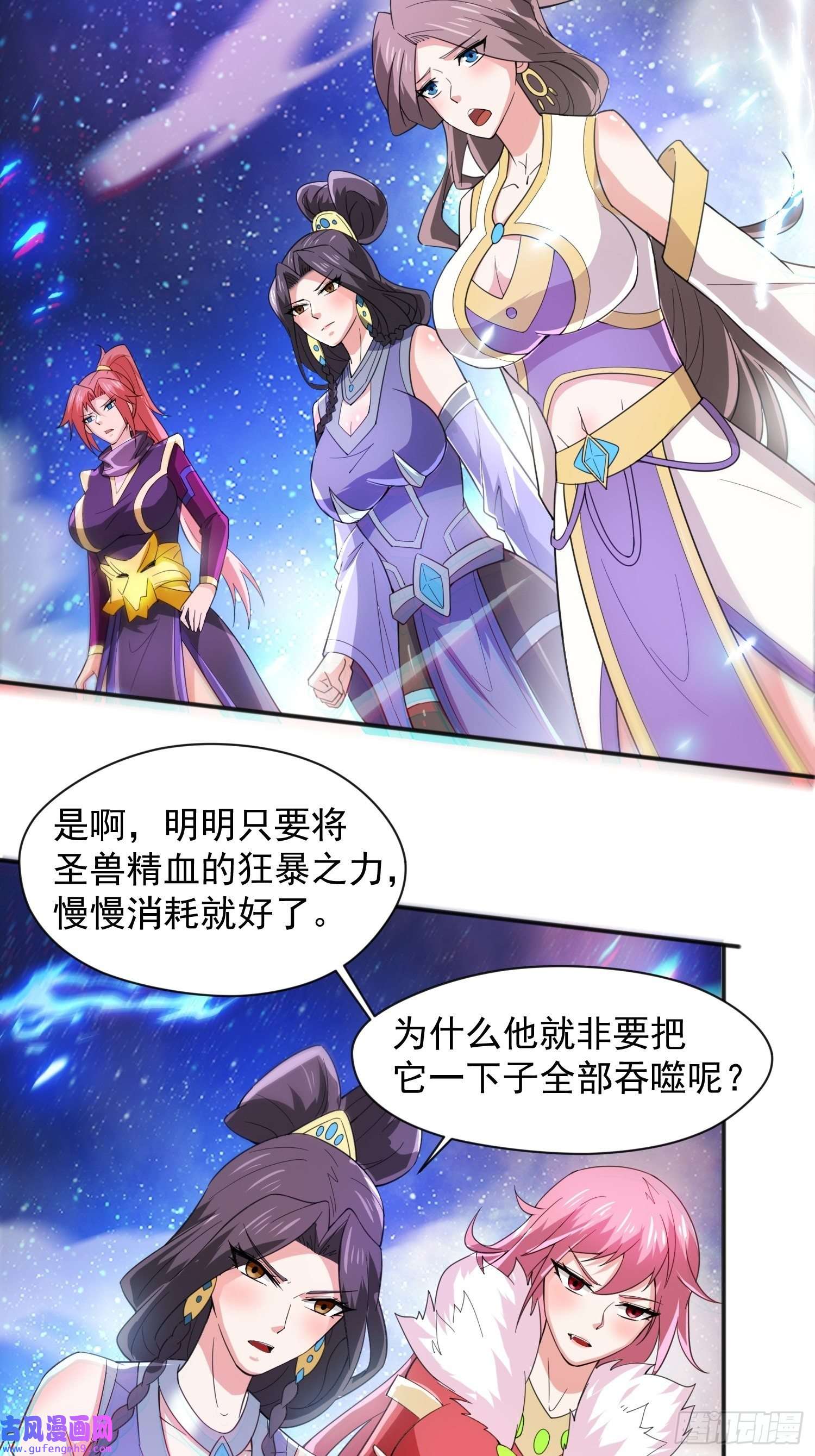 超神从调教六个姐姐开始第84话 圣兽精血