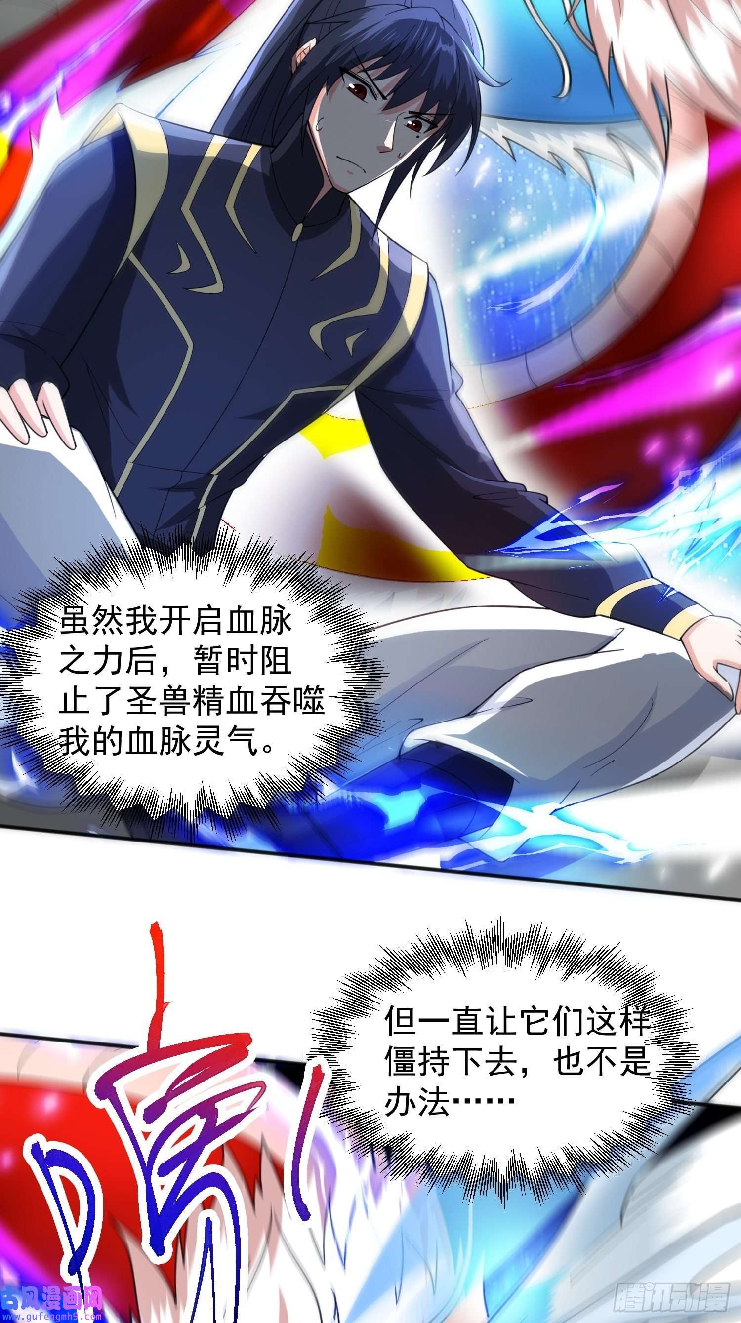 超神从调教六个姐姐开始第85话 突破！九转圣龙血！