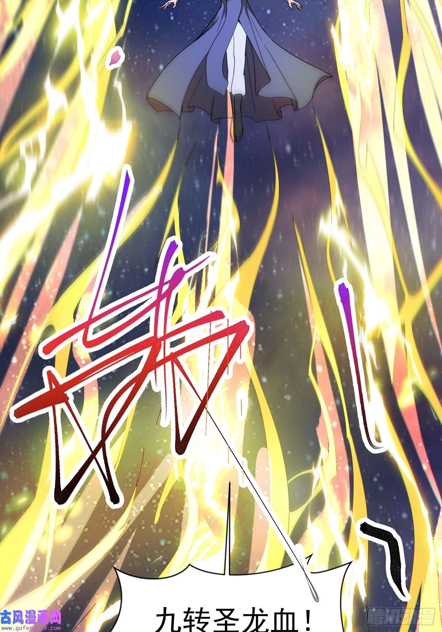 超神从调教六个姐姐开始第85话 突破！九转圣龙血！
