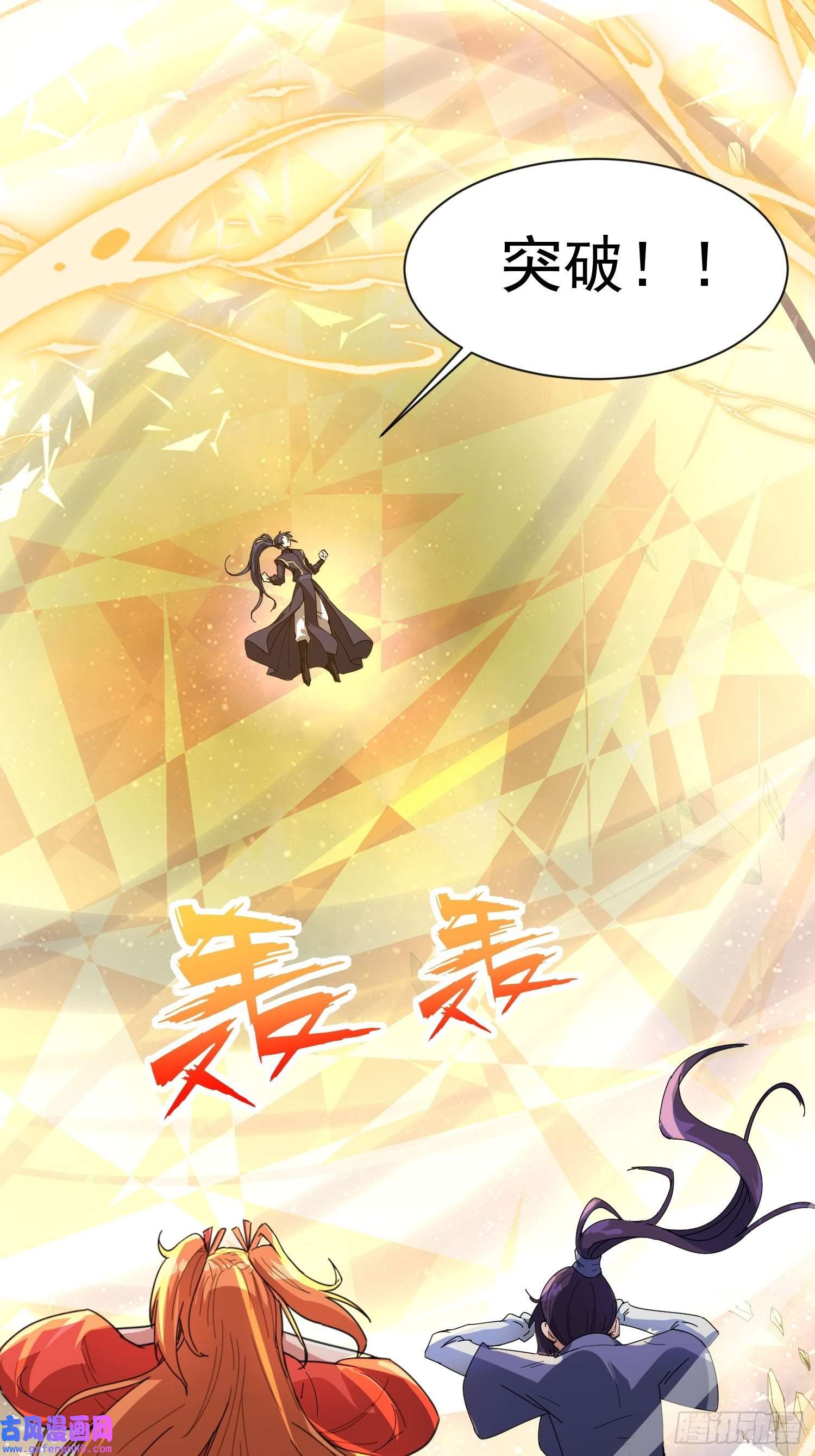 超神从调教六个姐姐开始第85话 突破！九转圣龙血！