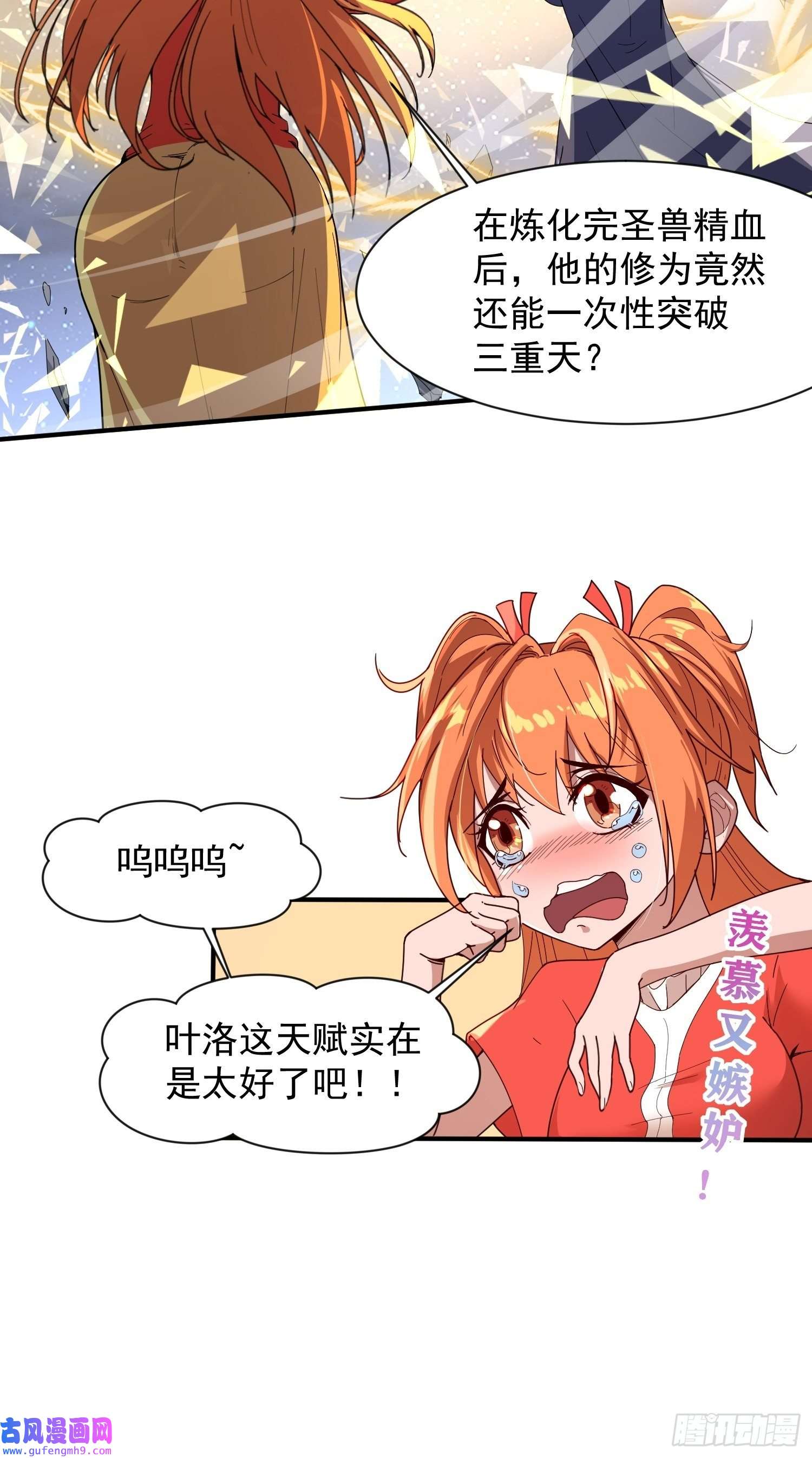超神从调教六个姐姐开始第85话 突破！九转圣龙血！