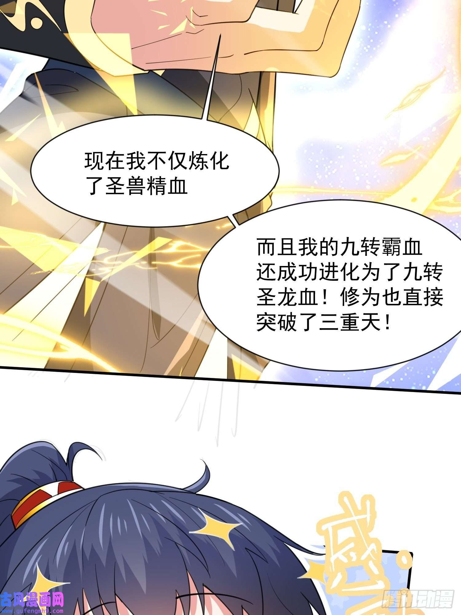 超神从调教六个姐姐开始第85话 突破！九转圣龙血！