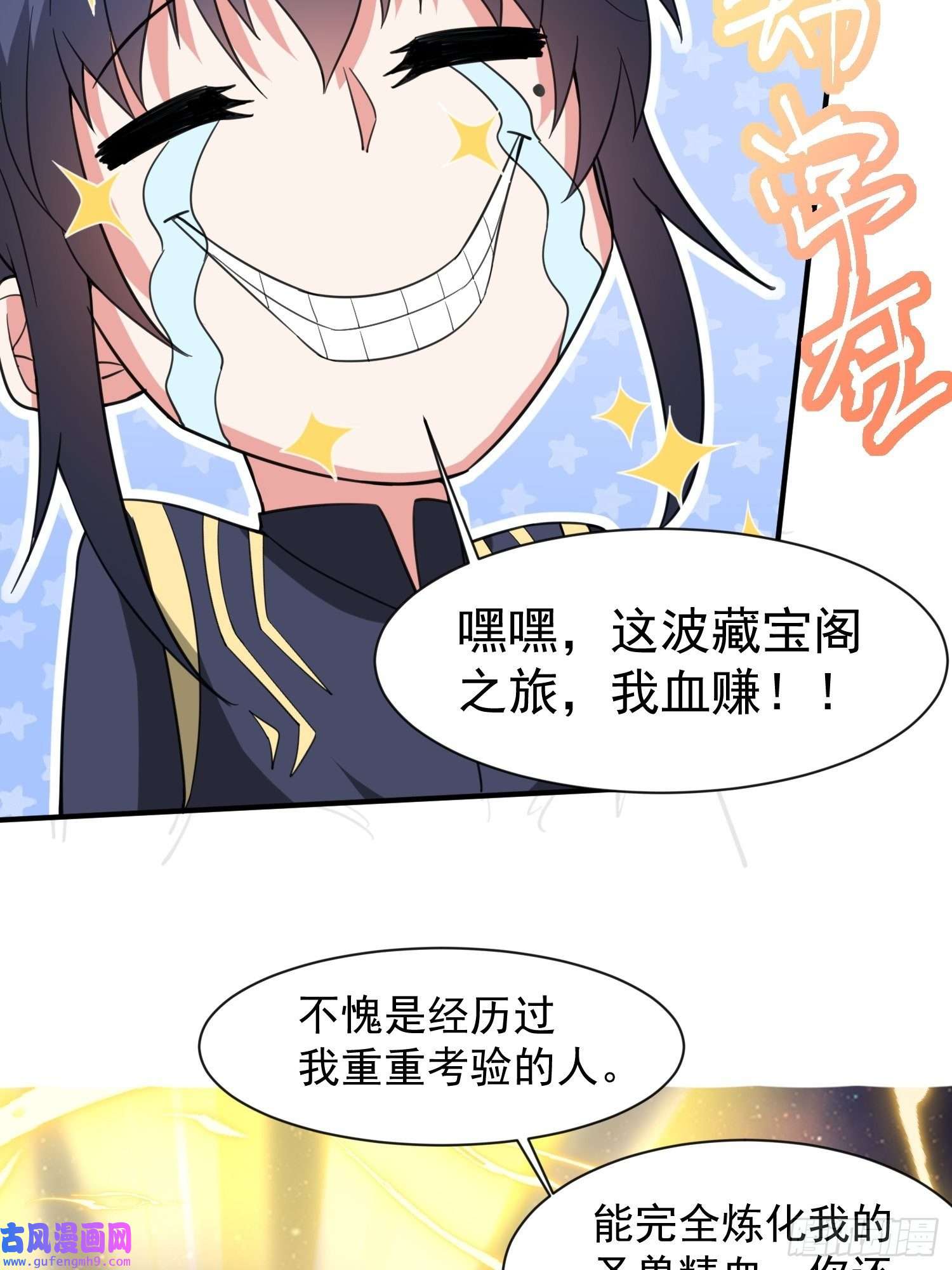 超神从调教六个姐姐开始第85话 突破！九转圣龙血！