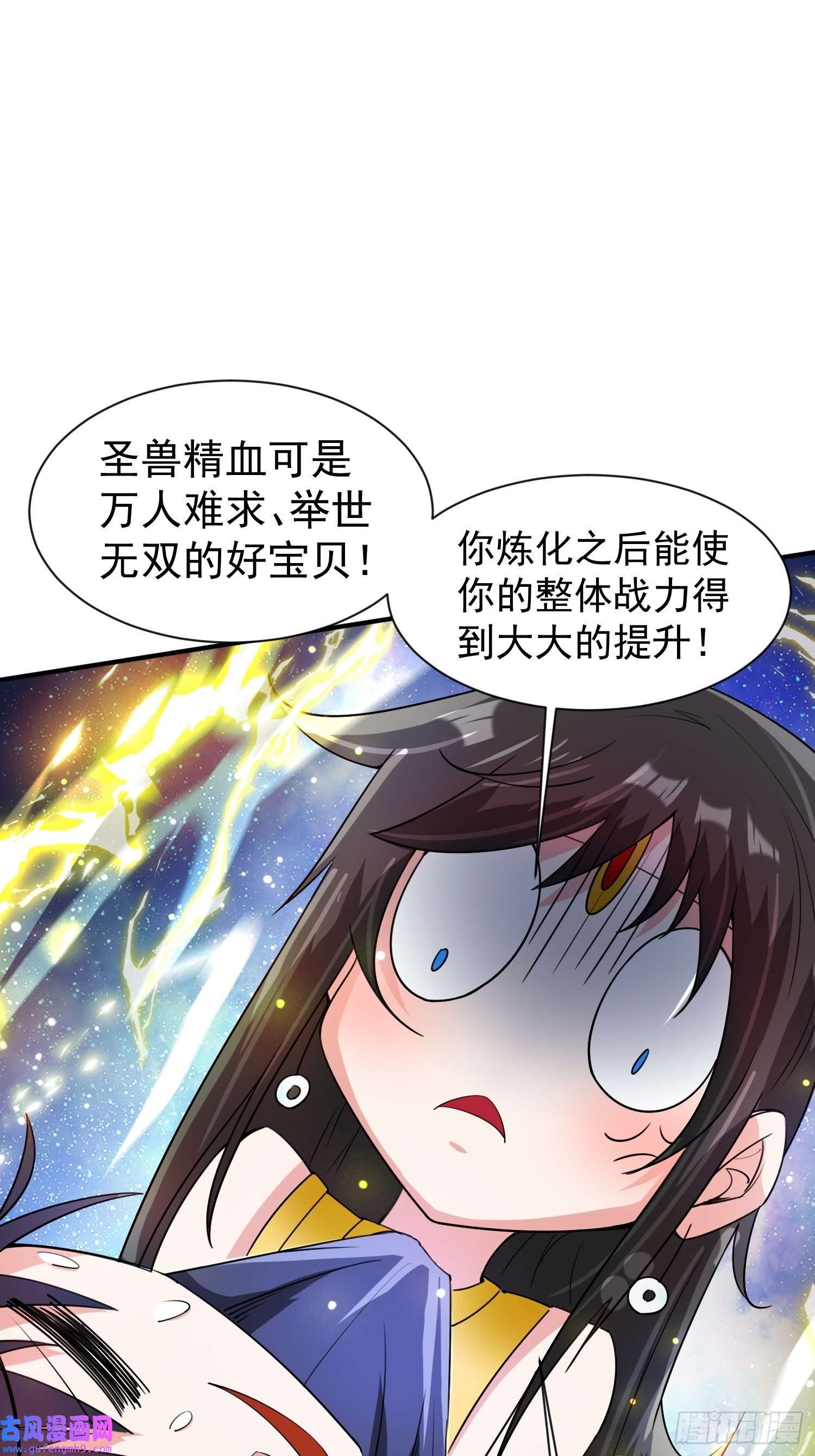 超神从调教六个姐姐开始第85话 突破！九转圣龙血！