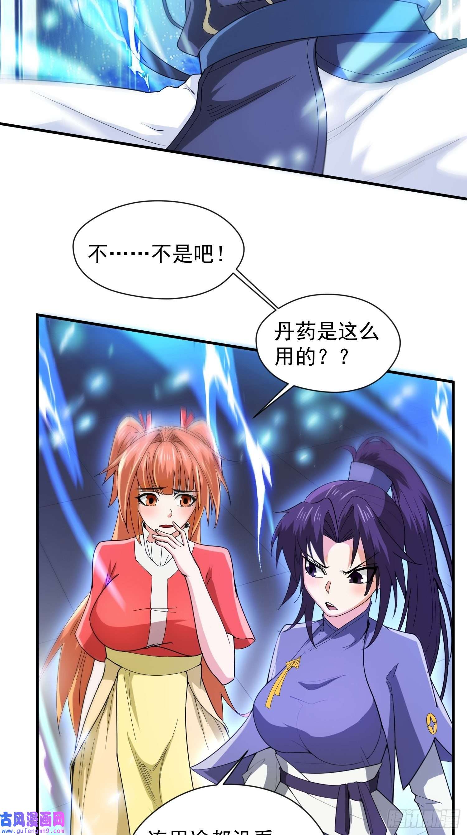超神从调教六个姐姐开始第85话 突破！九转圣龙血！