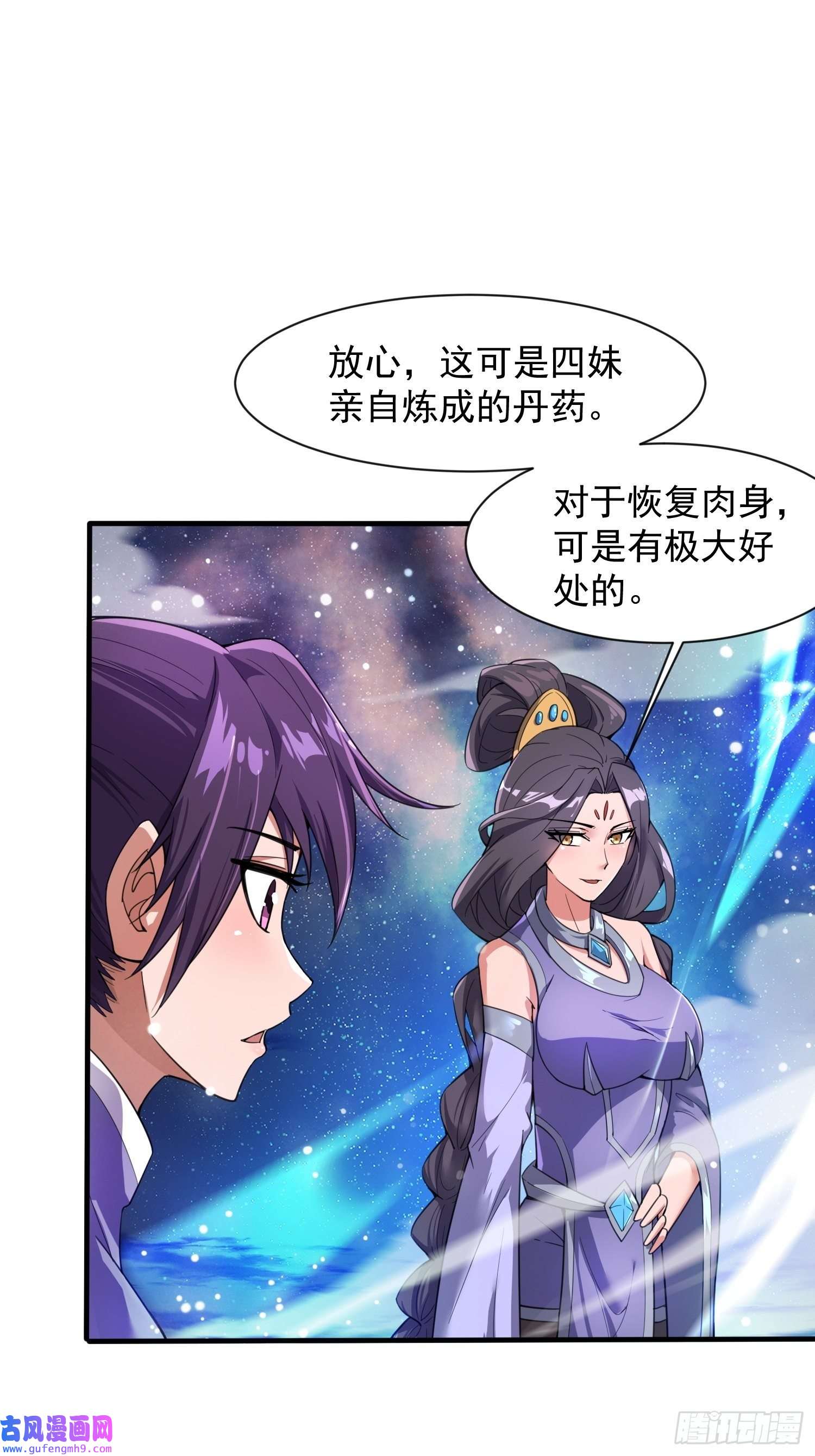 超神从调教六个姐姐开始第85话 突破！九转圣龙血！