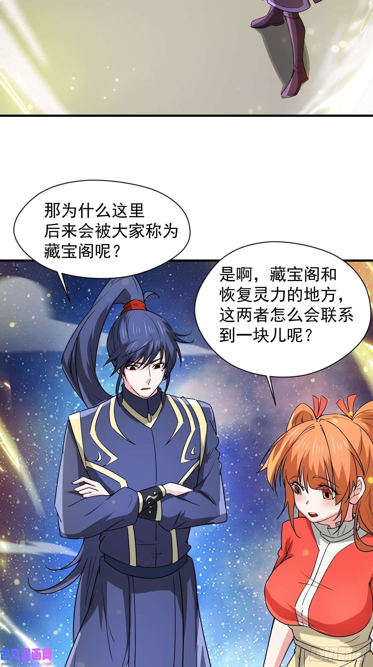 超神从调教六个姐姐开始第86话 藏宝阁的真相