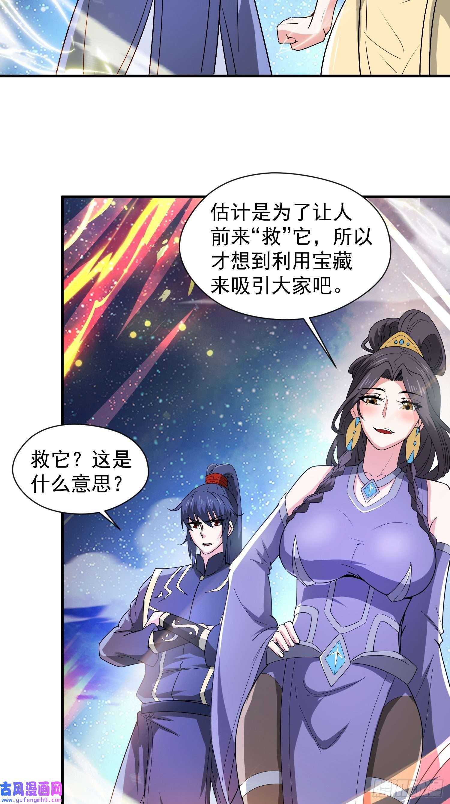 超神从调教六个姐姐开始第86话 藏宝阁的真相