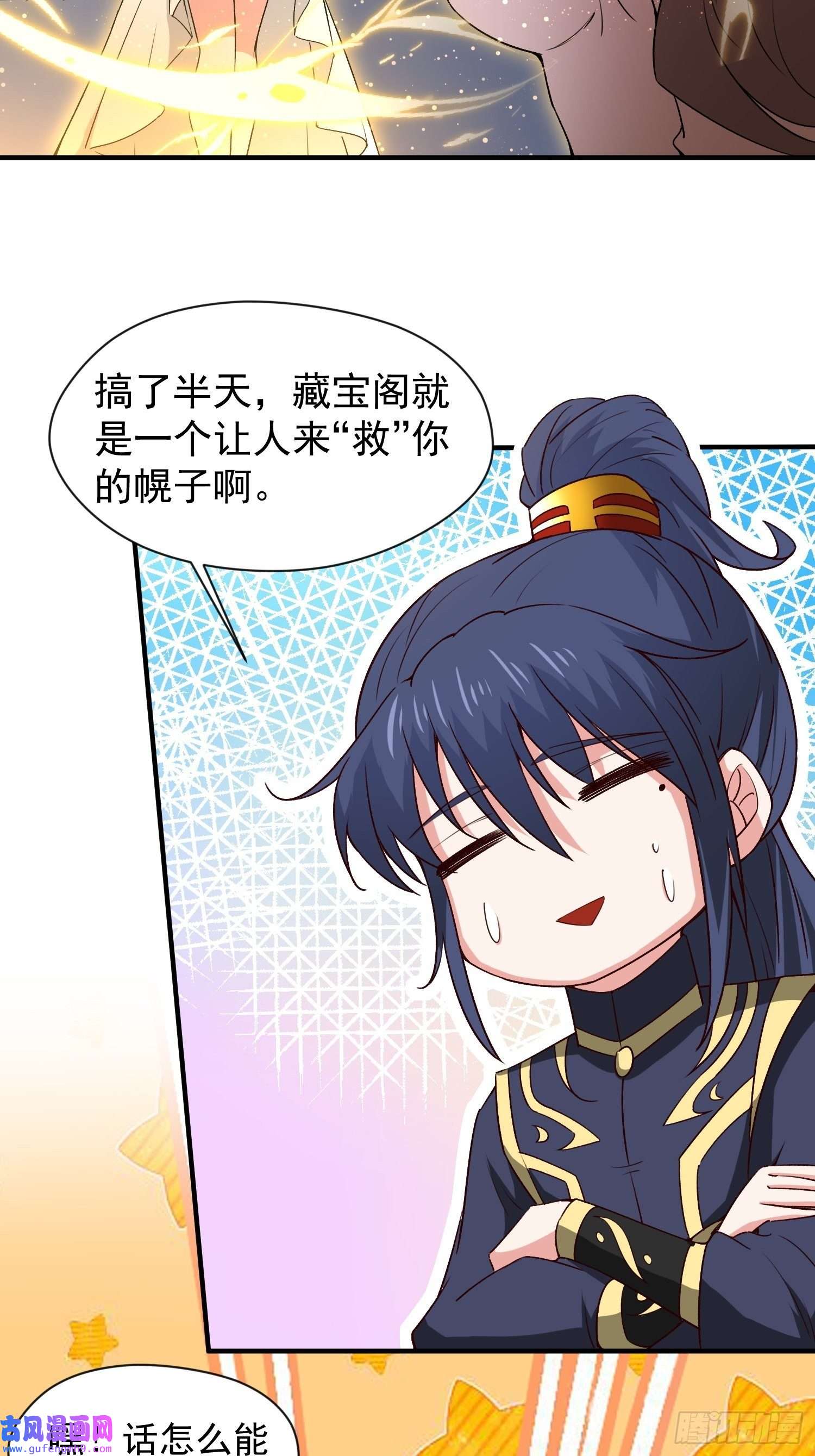 超神从调教六个姐姐开始第86话 藏宝阁的真相