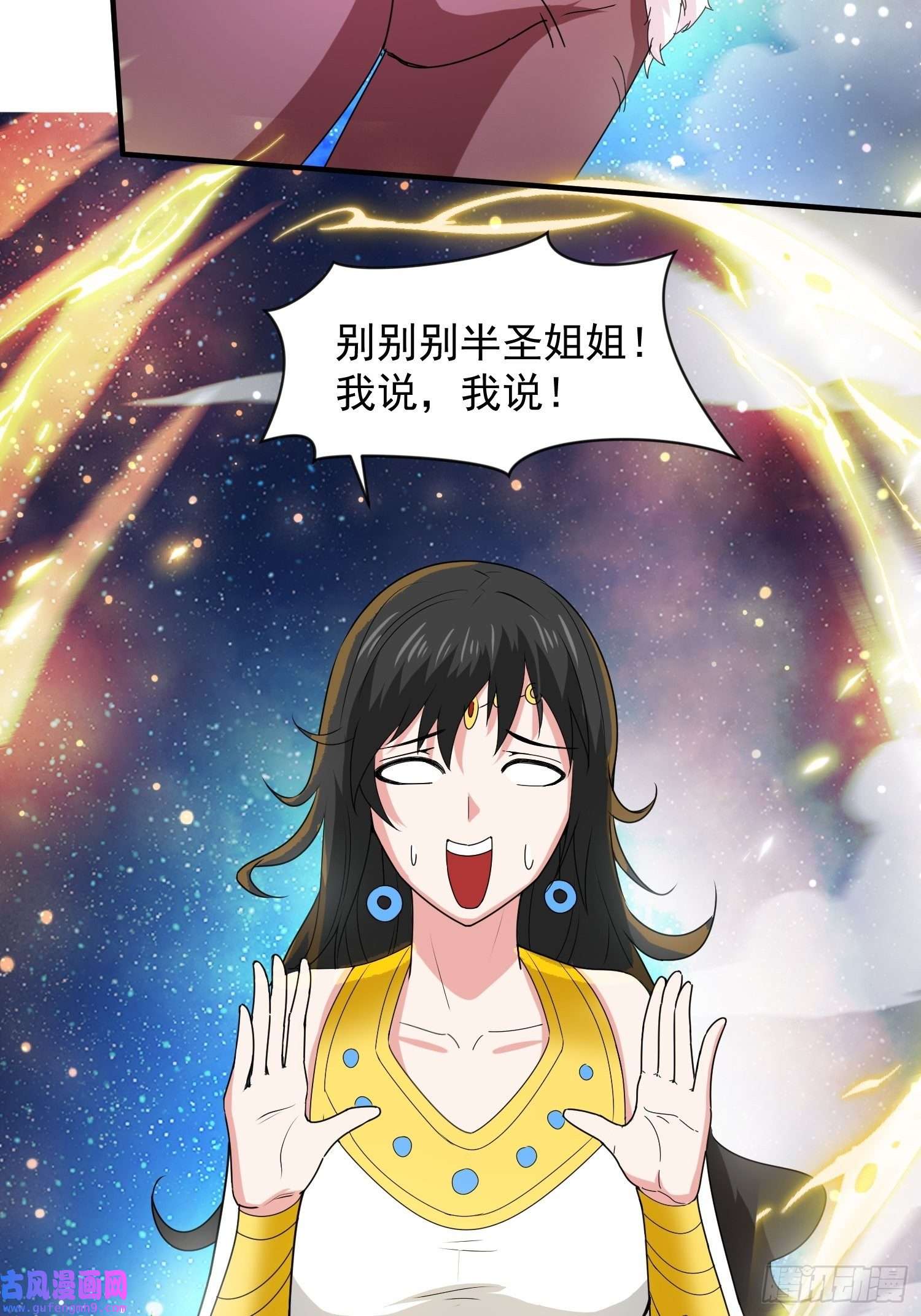超神从调教六个姐姐开始第86话 藏宝阁的真相