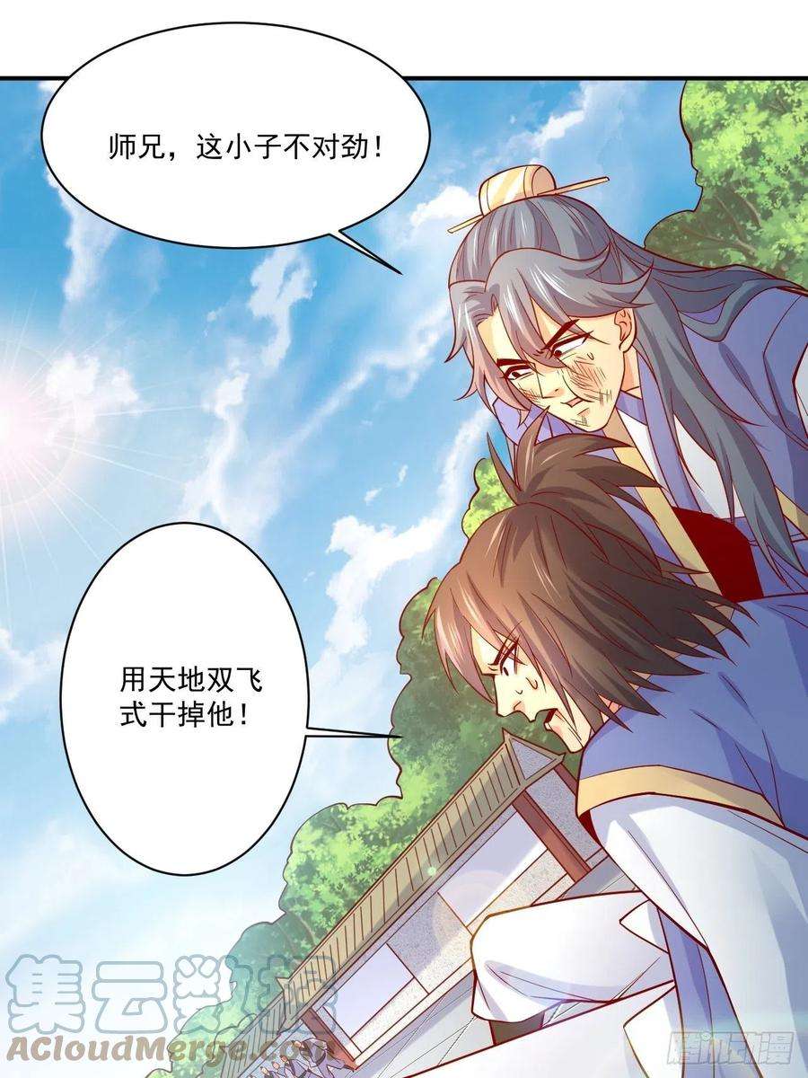 超神从调教六个姐姐开始2话 害我弟子，辱我峰门！