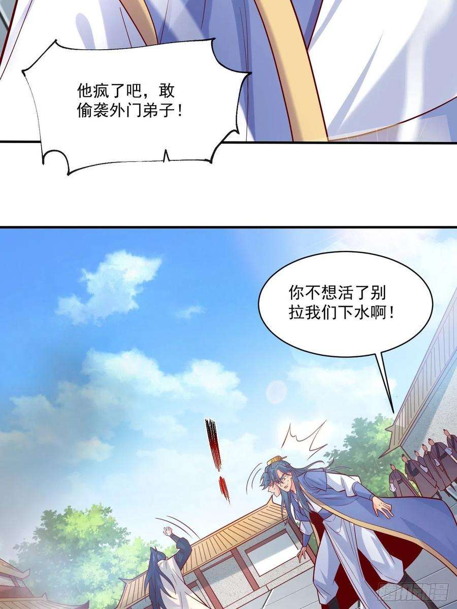 超神从调教六个姐姐开始2话 害我弟子，辱我峰门！