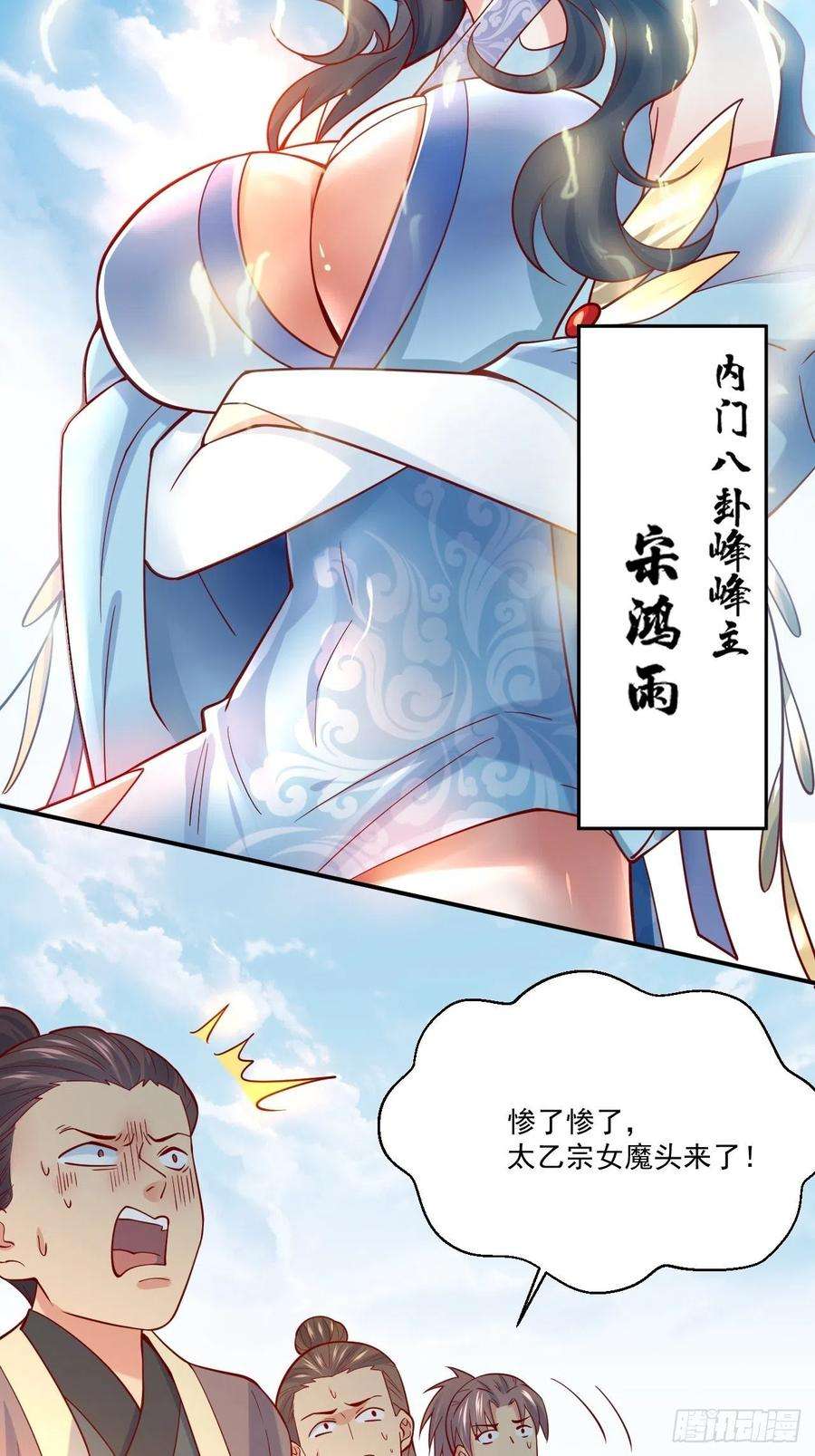 超神从调教六个姐姐开始2话 害我弟子，辱我峰门！