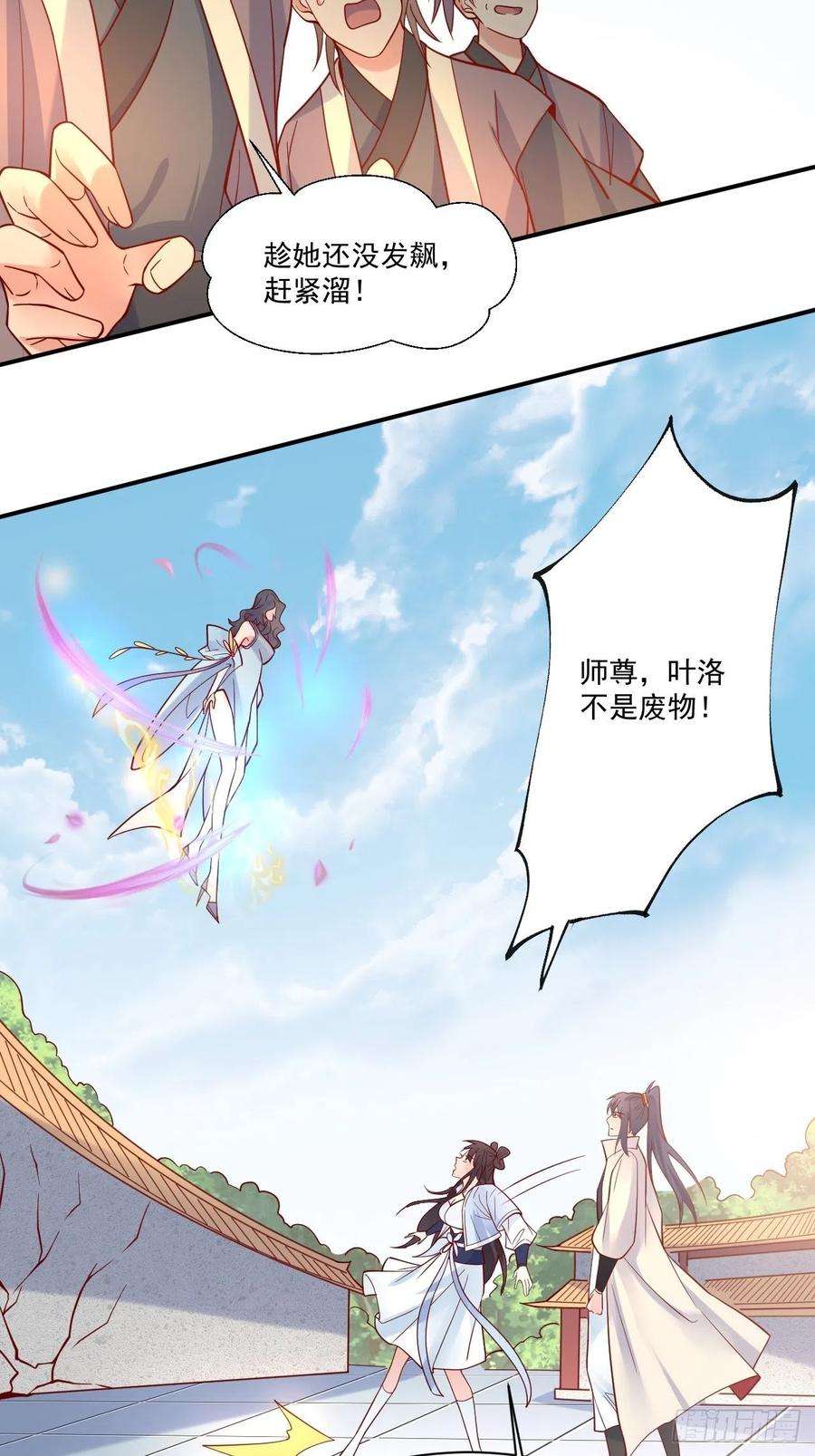 超神从调教六个姐姐开始2话 害我弟子，辱我峰门！