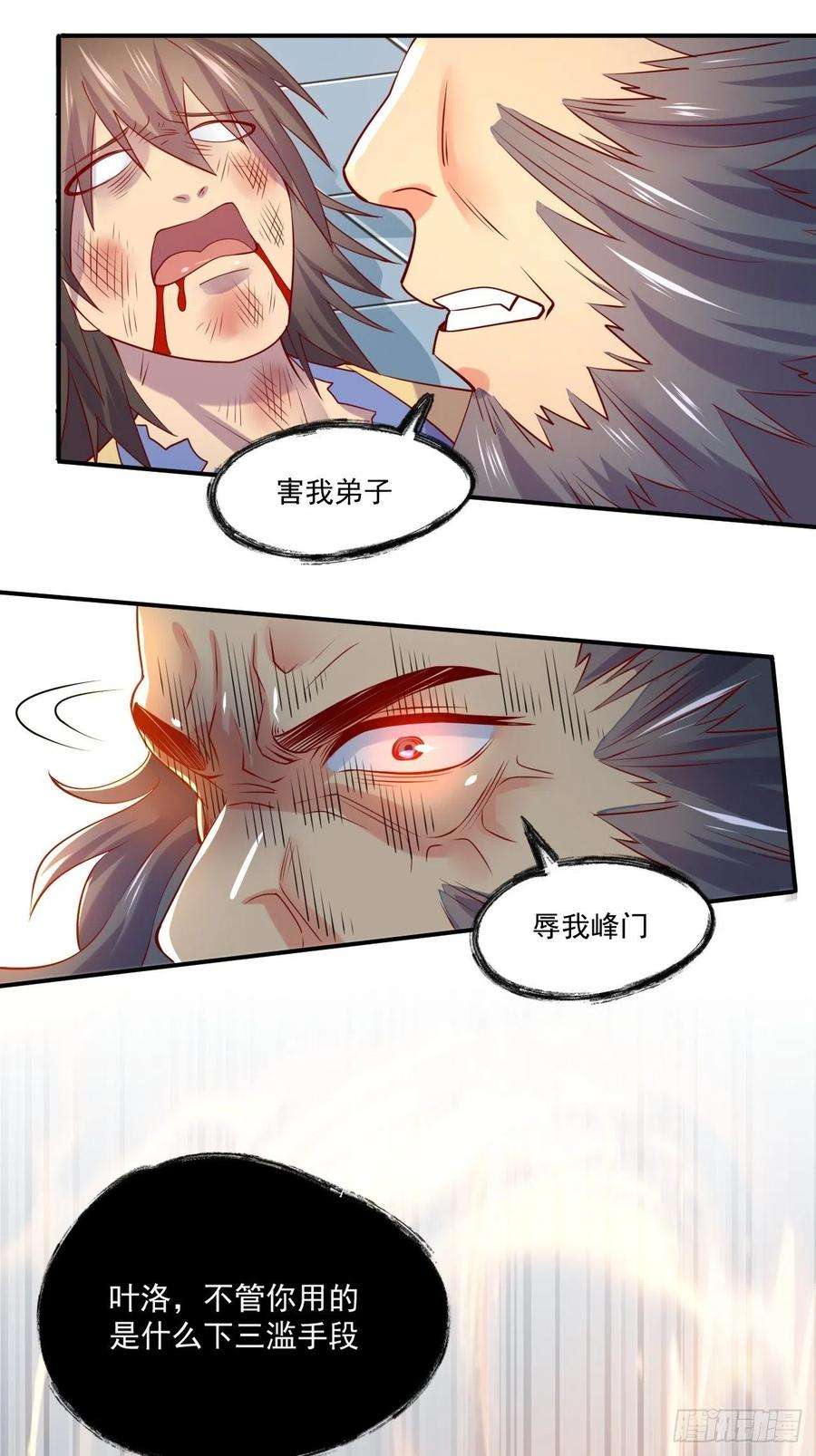 超神从调教六个姐姐开始2话 害我弟子，辱我峰门！