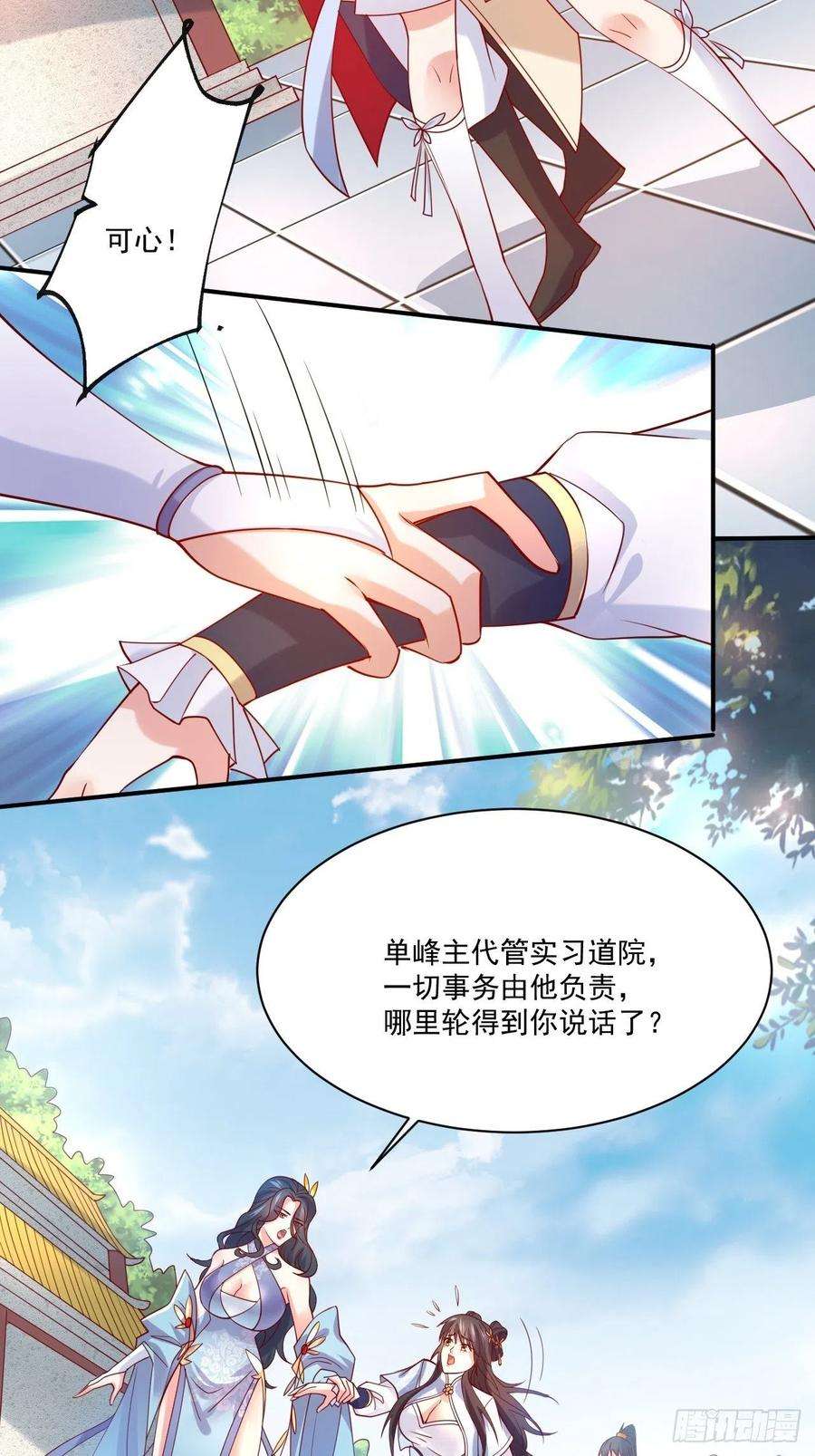 超神从调教六个姐姐开始2话 害我弟子，辱我峰门！