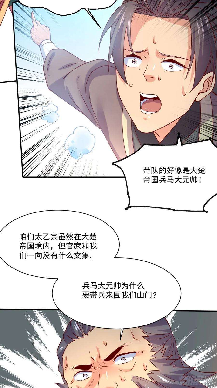 超神从调教六个姐姐开始2话 害我弟子，辱我峰门！