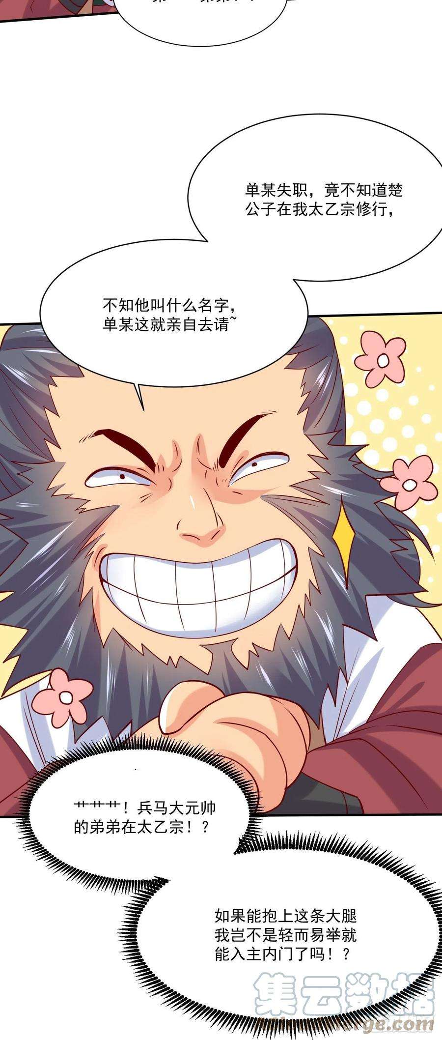 超神从调教六个姐姐开始2话 害我弟子，辱我峰门！