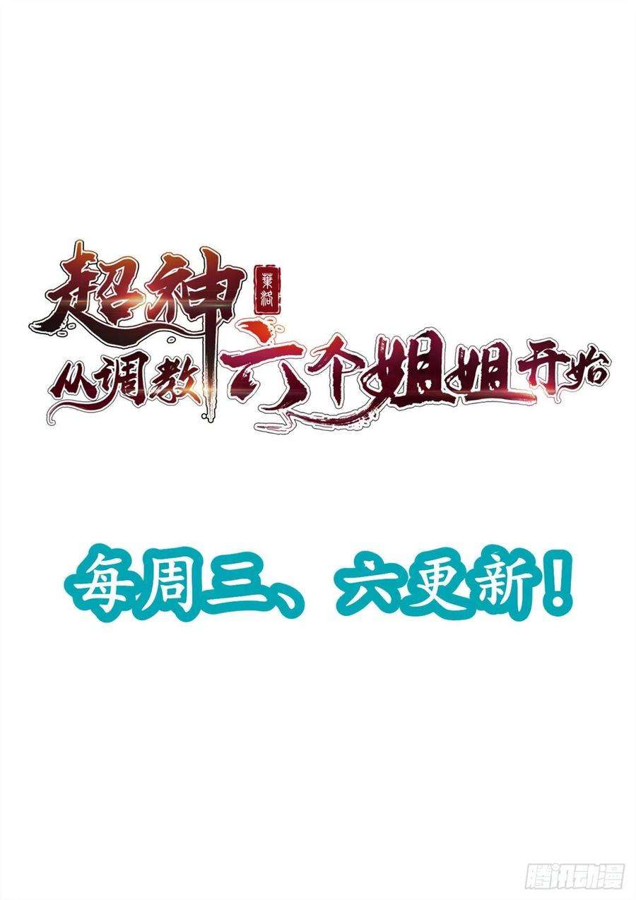 超神从调教六个姐姐开始3话 臭弟弟！终于找到你了