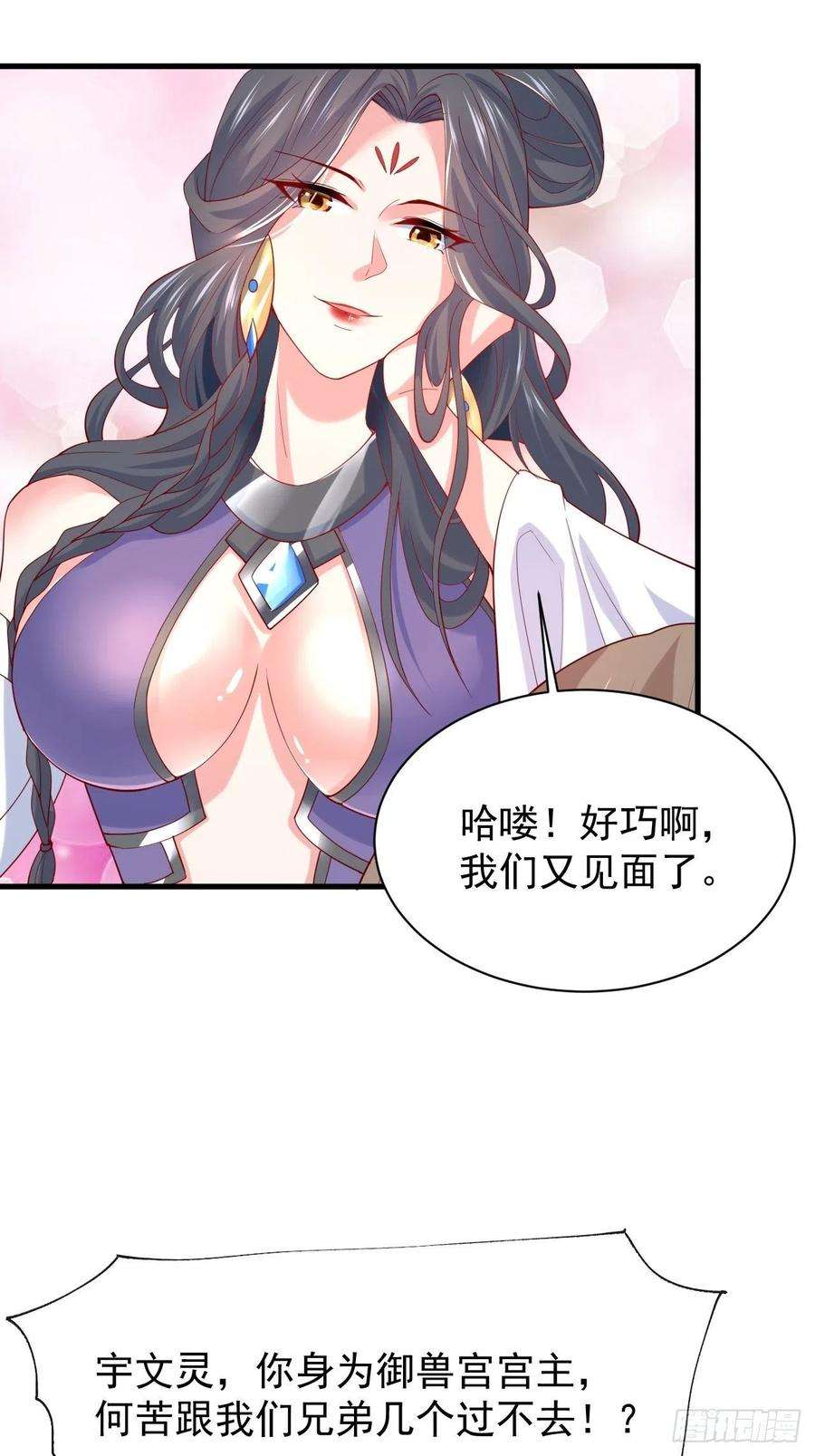 超神从调教六个姐姐开始5话 万兽宫女魔头现身！