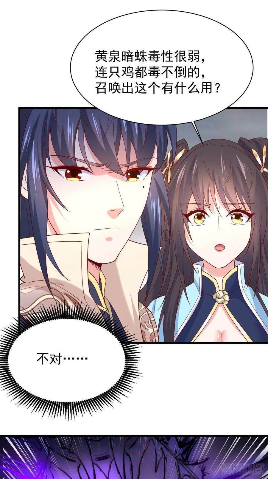 超神从调教六个姐姐开始5话 万兽宫女魔头现身！