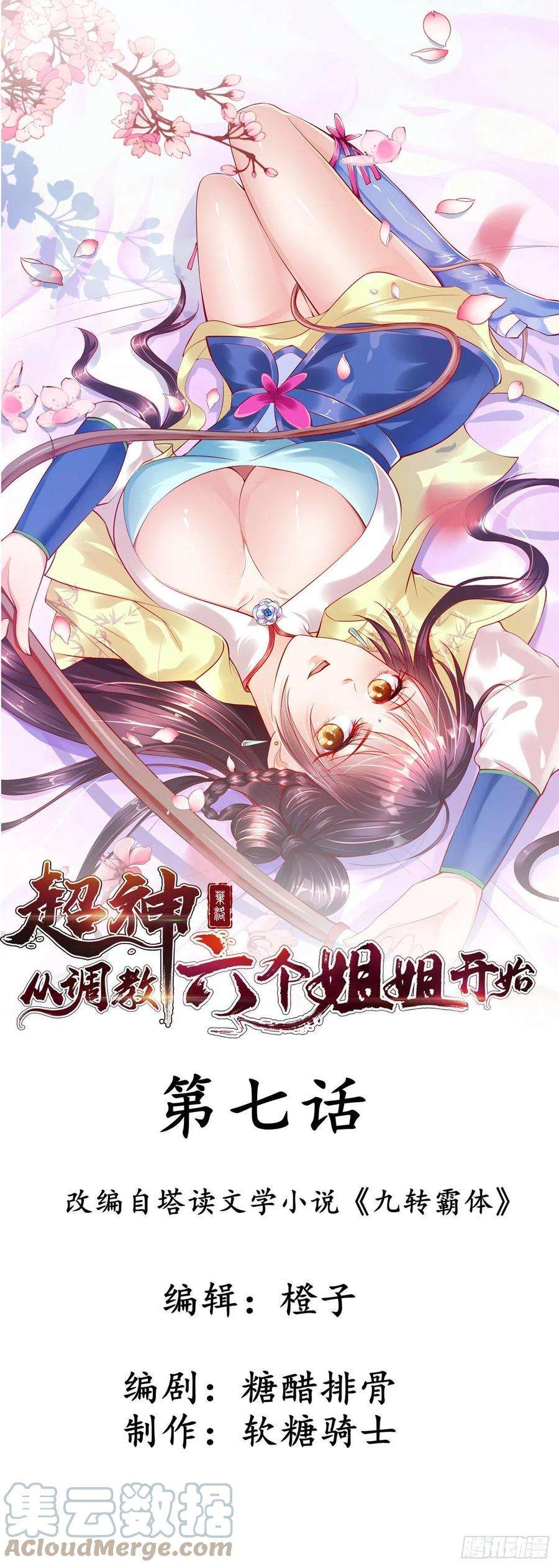 超神从调教六个姐姐开始7话 我还要你的宝贝！