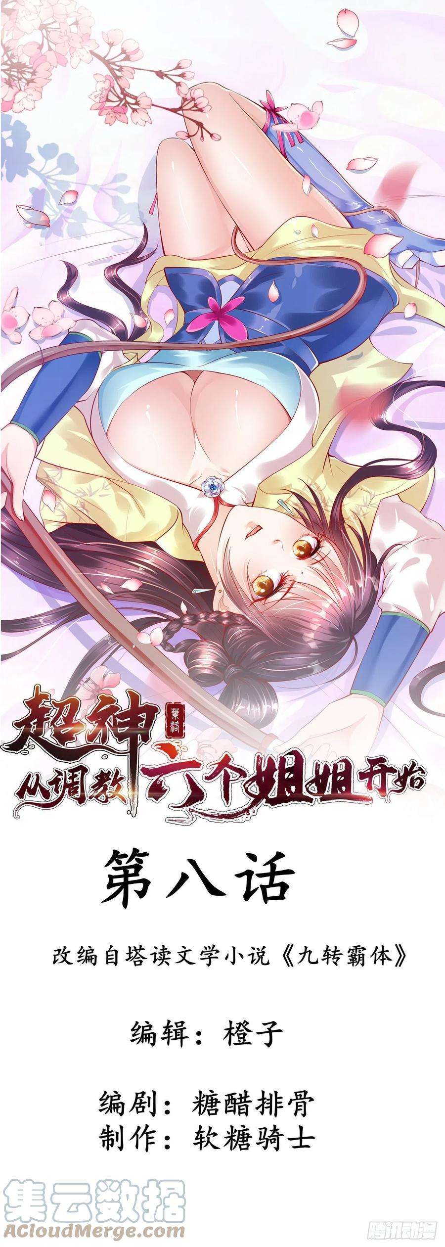 超神从调教六个姐姐开始8话 溜个鸟，没意见吧？