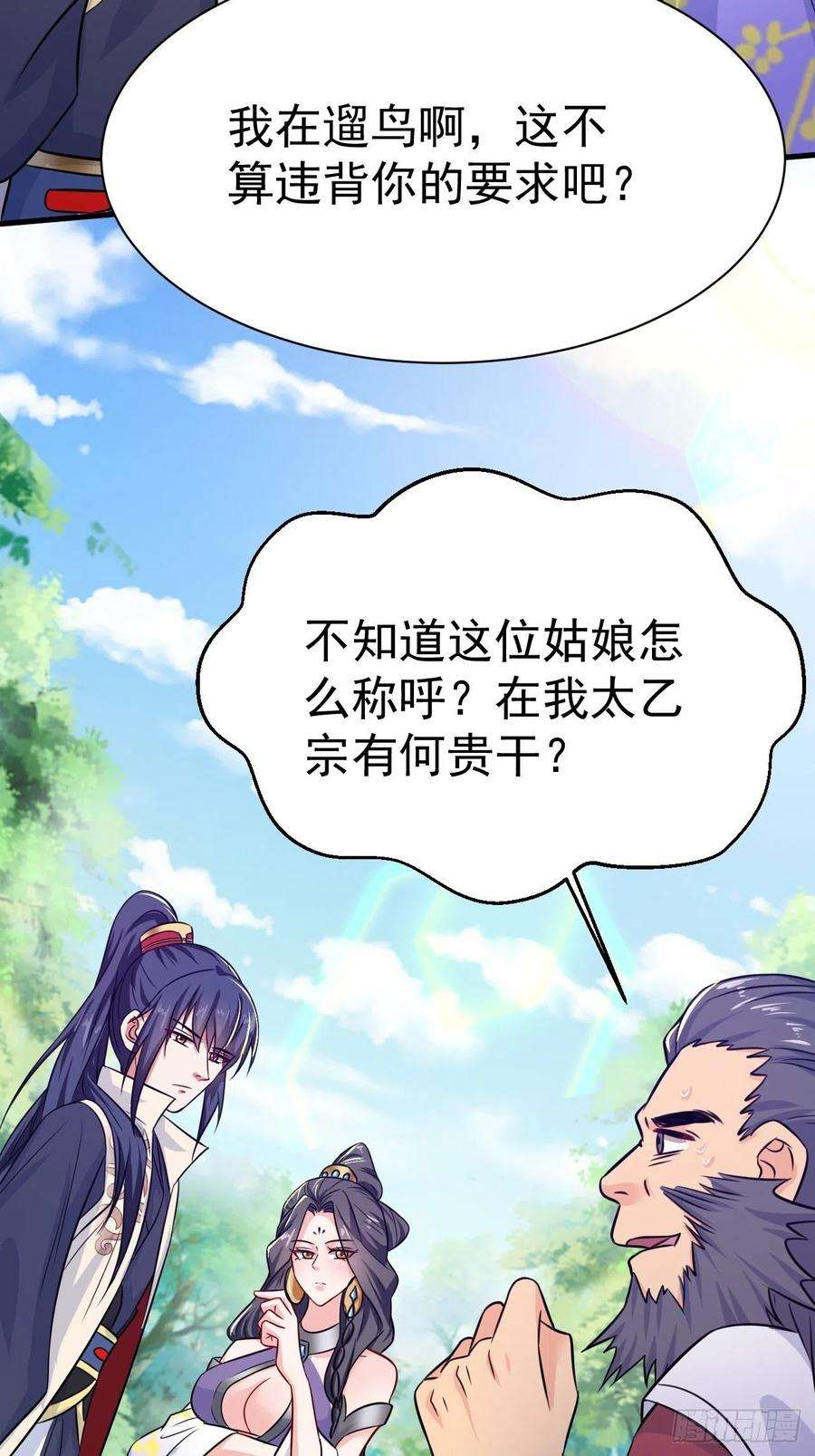 超神从调教六个姐姐开始8话 溜个鸟，没意见吧？