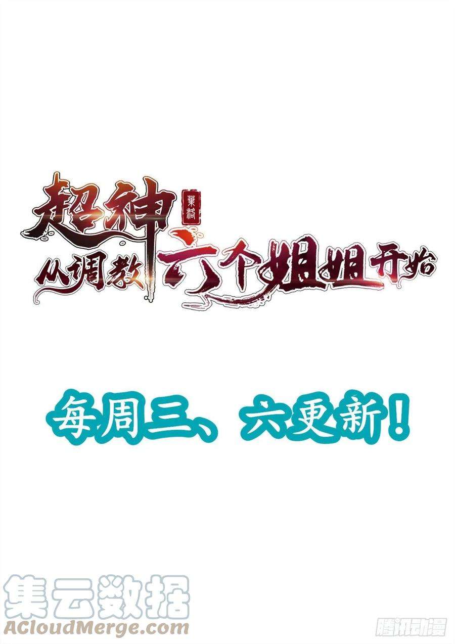 超神从调教六个姐姐开始8话 溜个鸟，没意见吧？