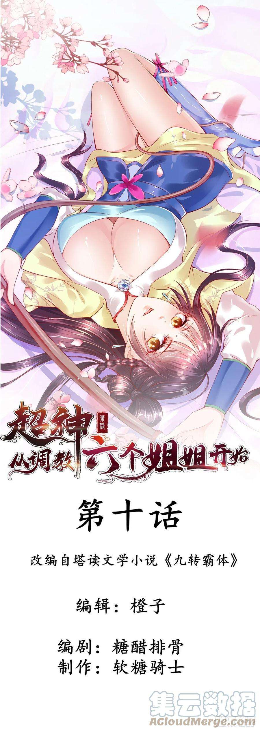 超神从调教六个姐姐开始10话 师父，我怀疑你在开车